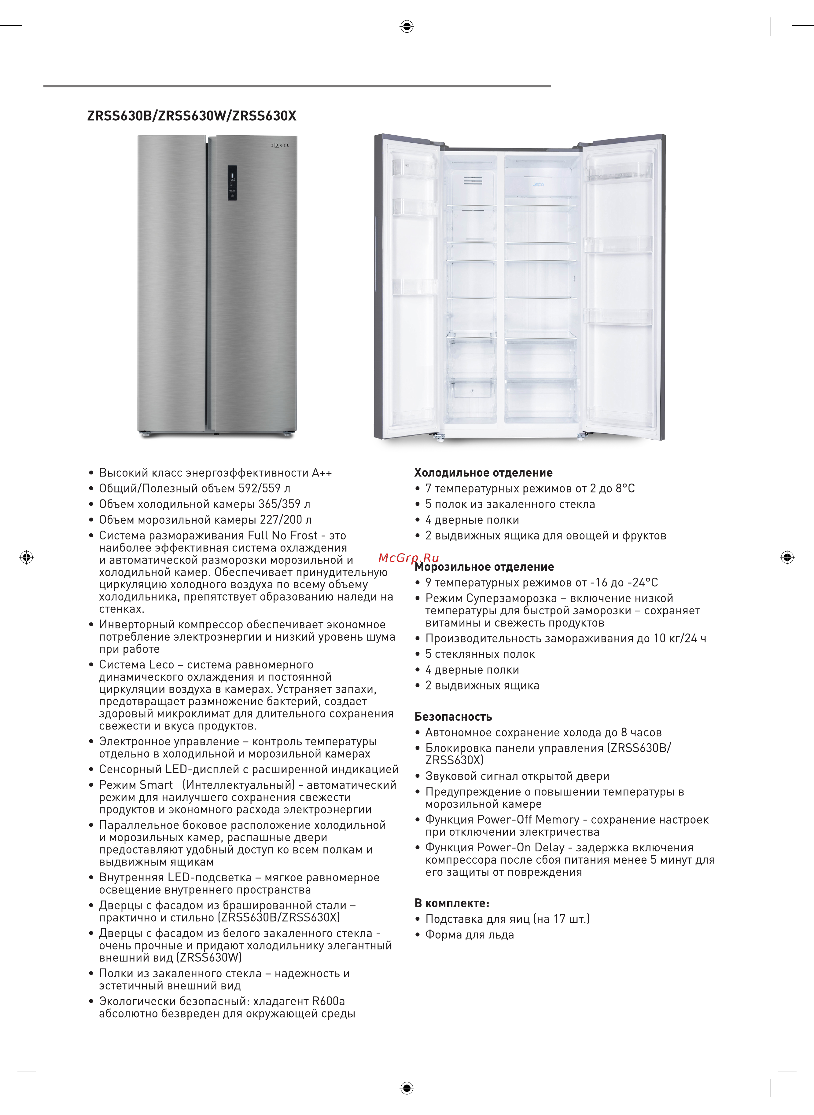 ZUGEL Side-by-Side ZRSS630Х Инструкция по эксплуатации онлайн [3/18] 814664