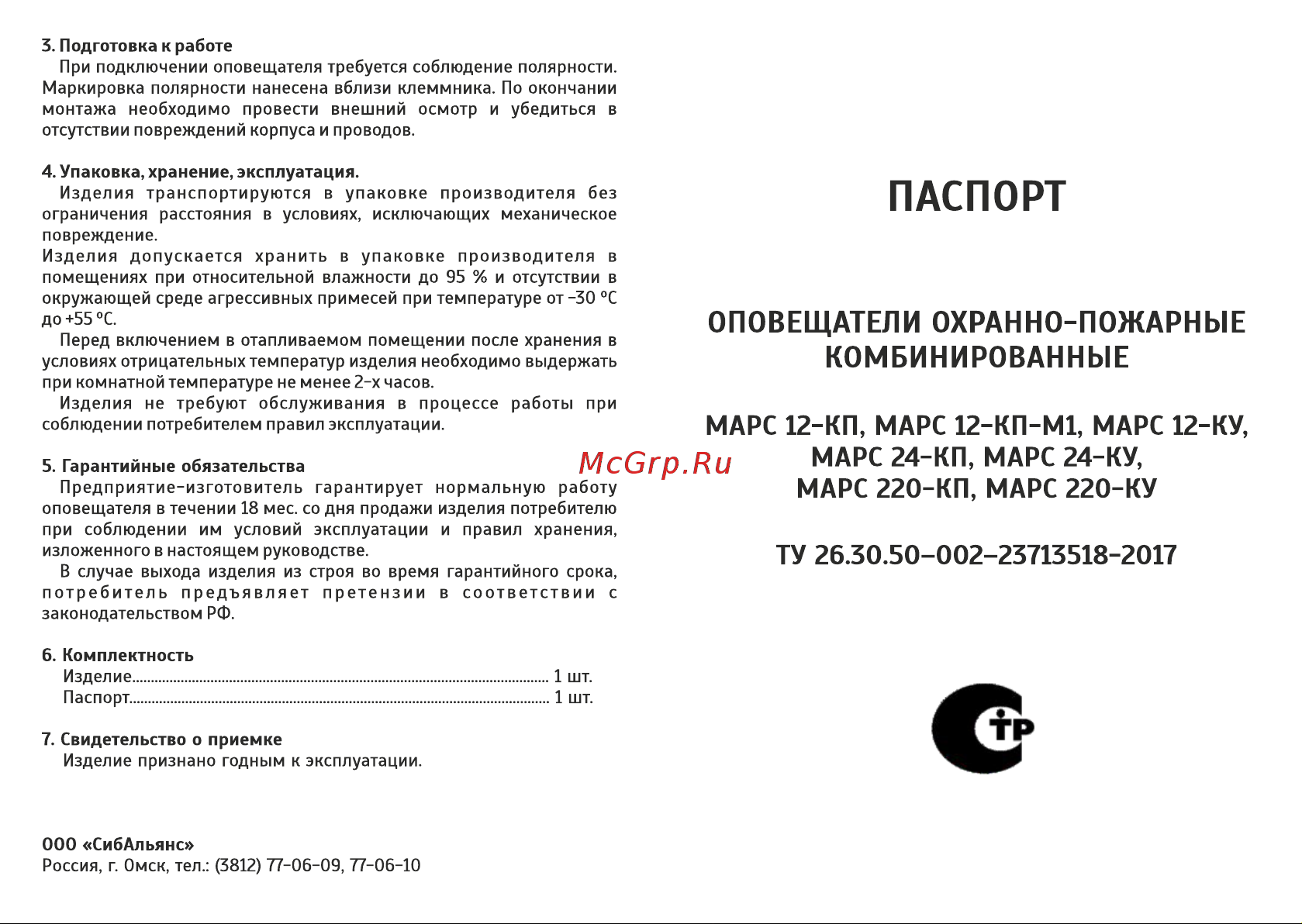 SLT , Марс 12-КП 10217 Паспорт Марс КП онлайн