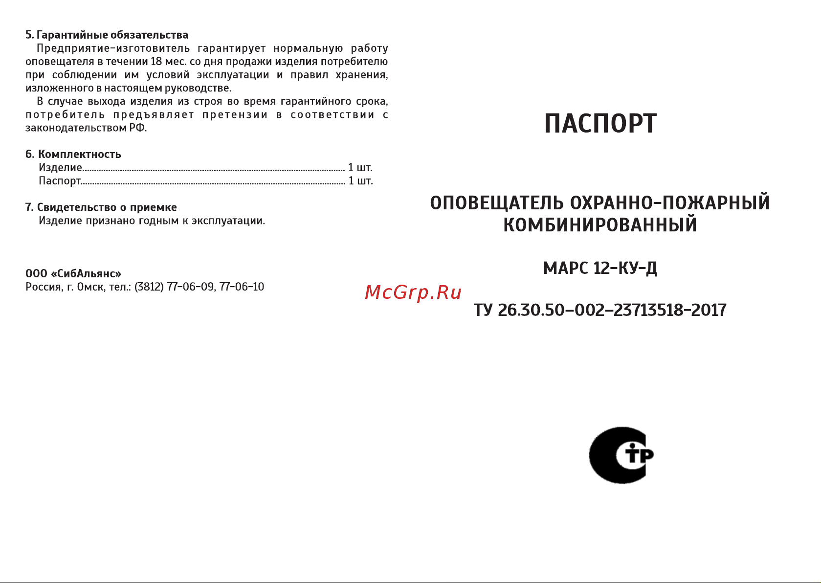 SLT , Марс 12-КУ-Д 10372 Паспорт Марс КУ-Д онлайн