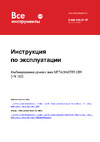 Metalmaster GBR 3-IN-1/200 Инструкция к METALMASTER GBR 3-IN-1/200