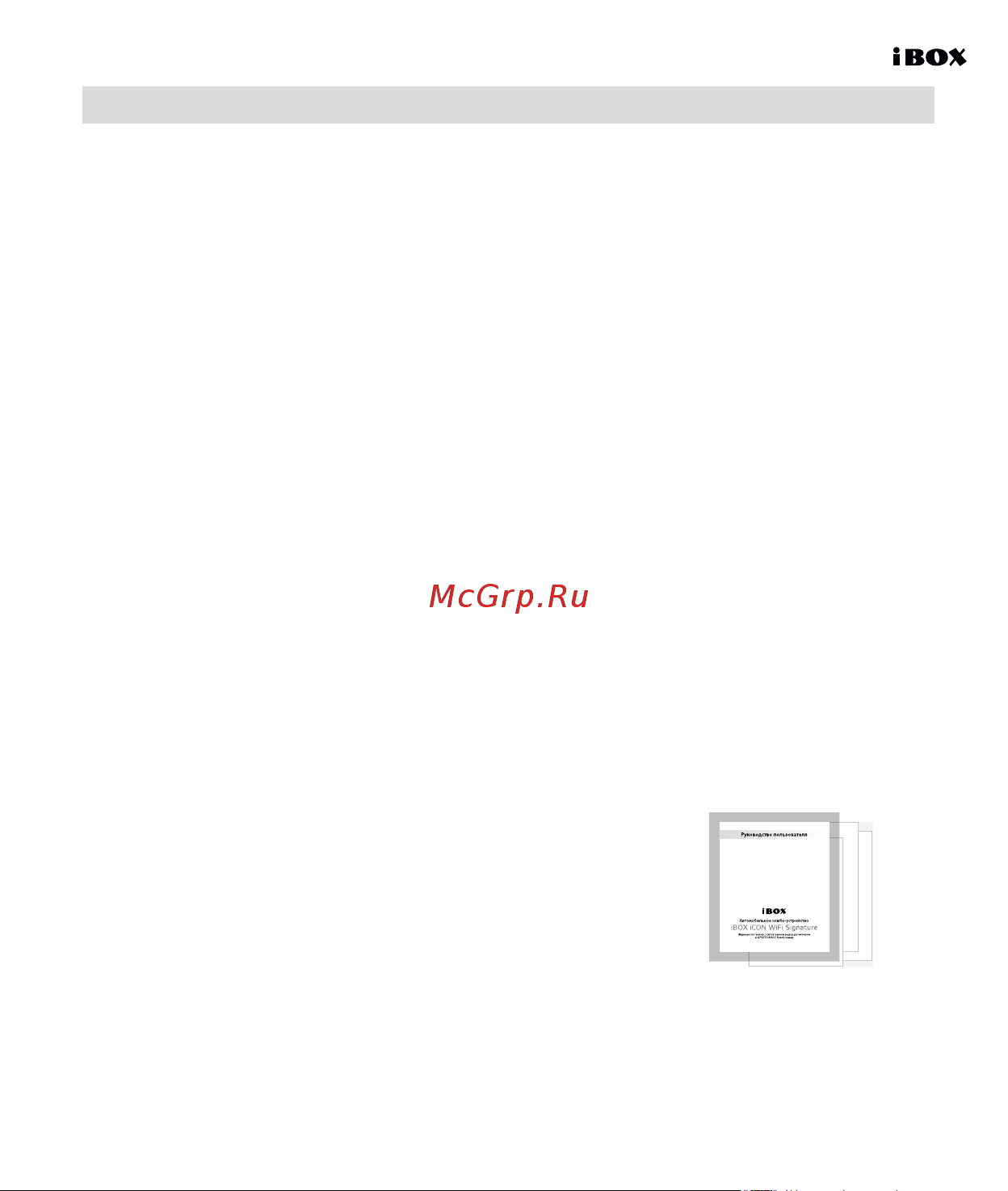 Ibox iCON WiFi Signature DUAL 1156 Руководство пользователя онлайн [11/53] 814754