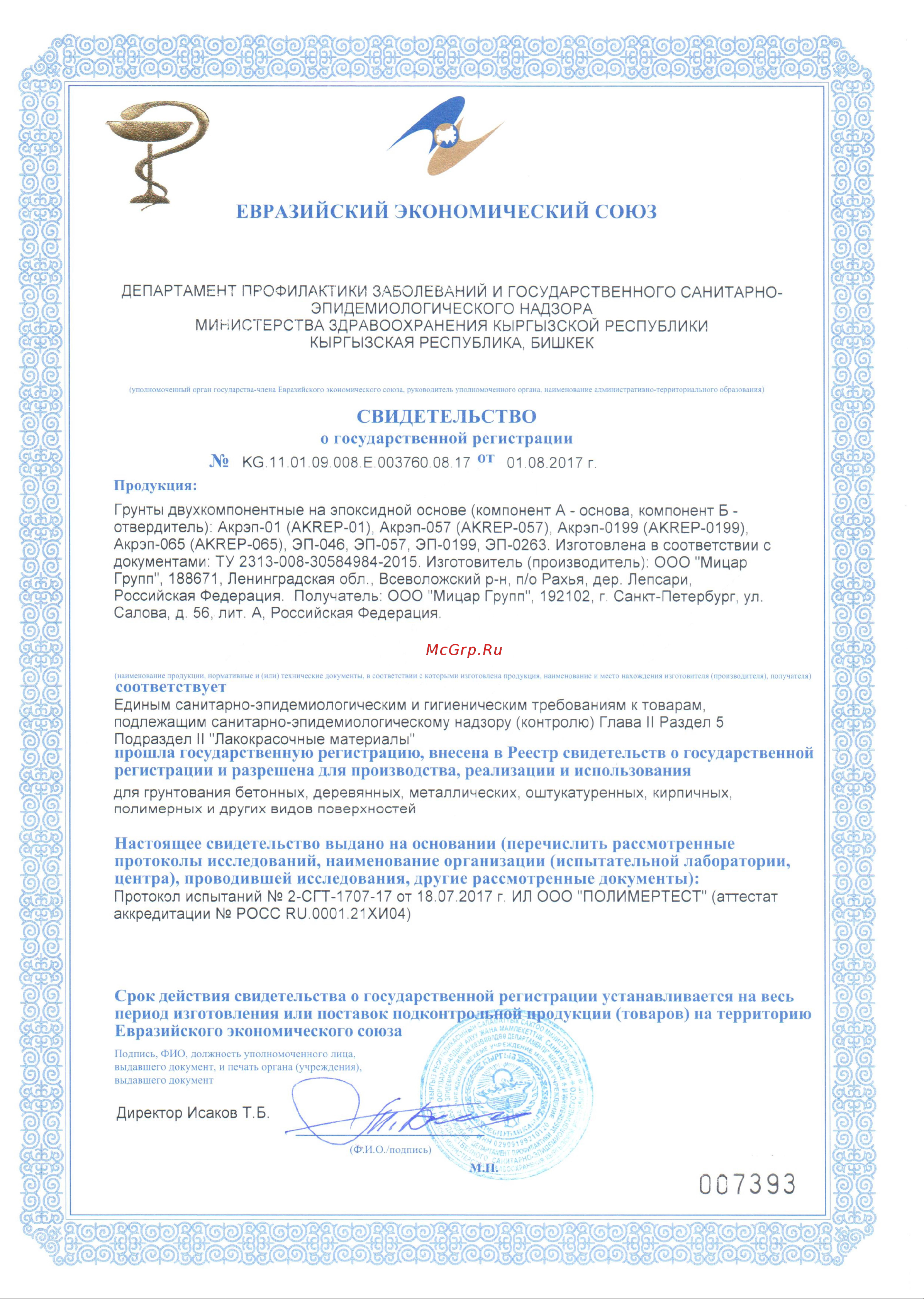 Акреп AKREP-0199 (АКРЭП-0199) белый, 10 кг+0,2 кг УТ000013156 Свидетельство о государственной регистрации онлайн