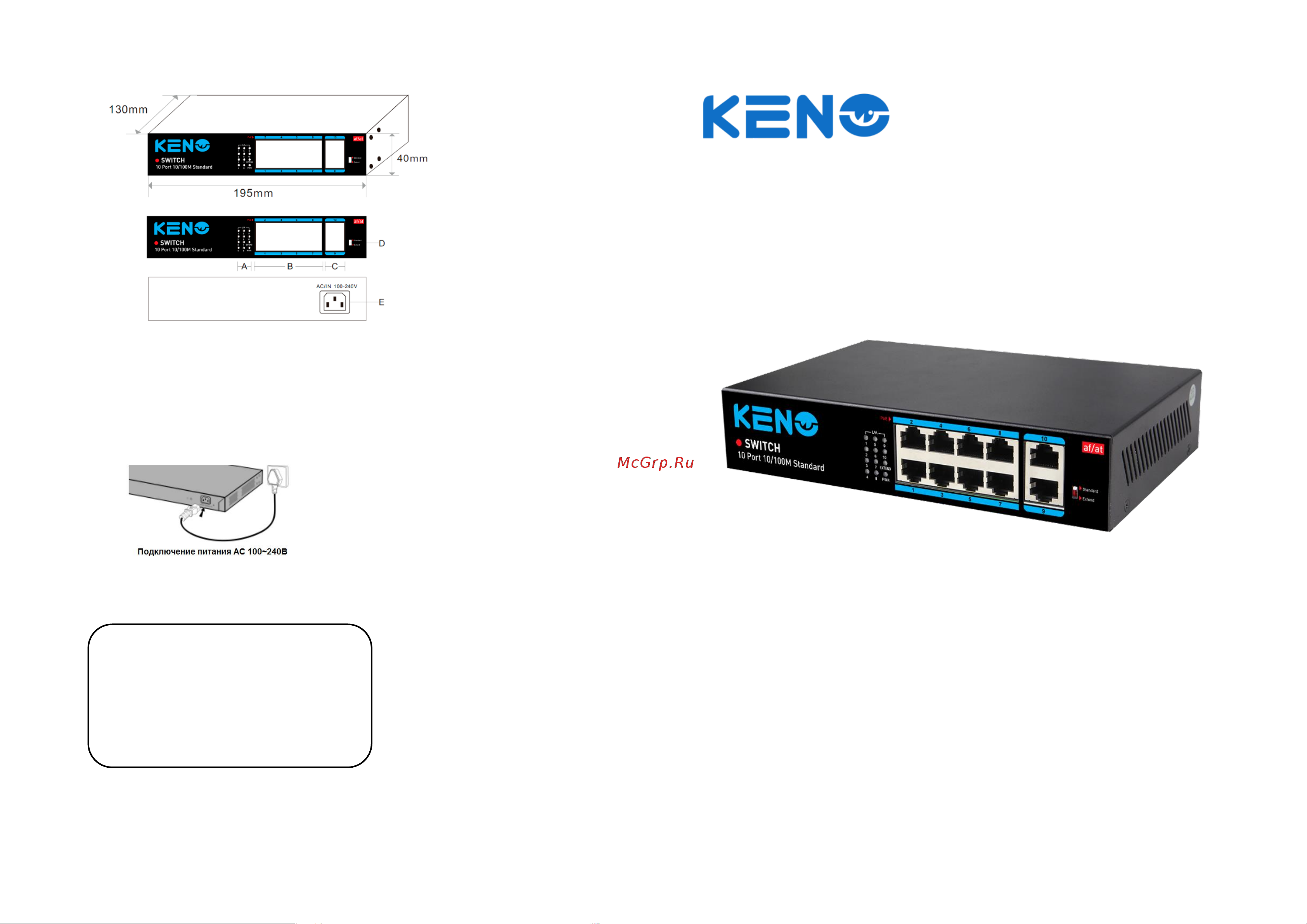 Keno 10 портов KN-SW802POE+ Инструкция к товару онлайн