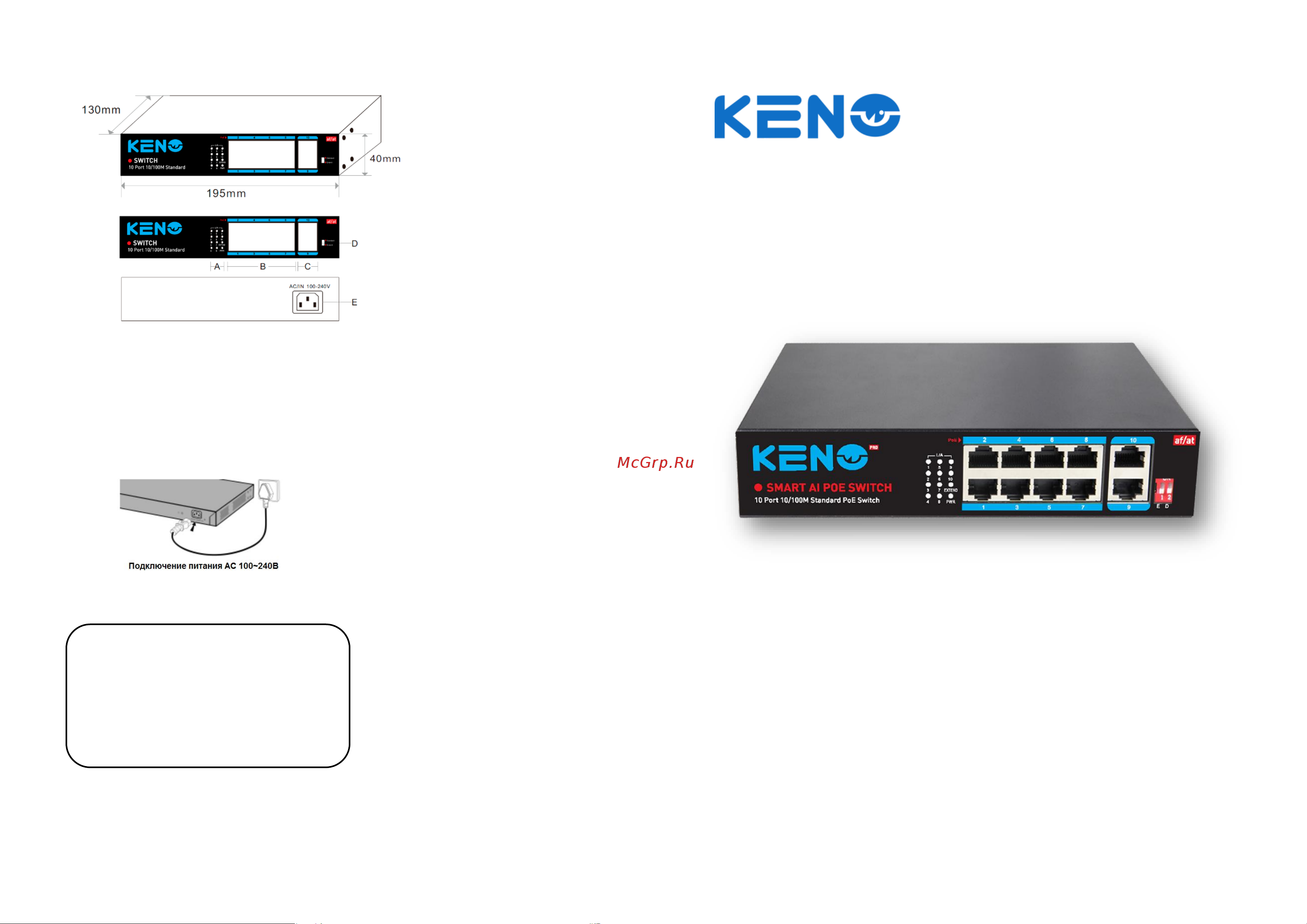 Keno 10 портов KN-SW802POE+ Паспорт онлайн
