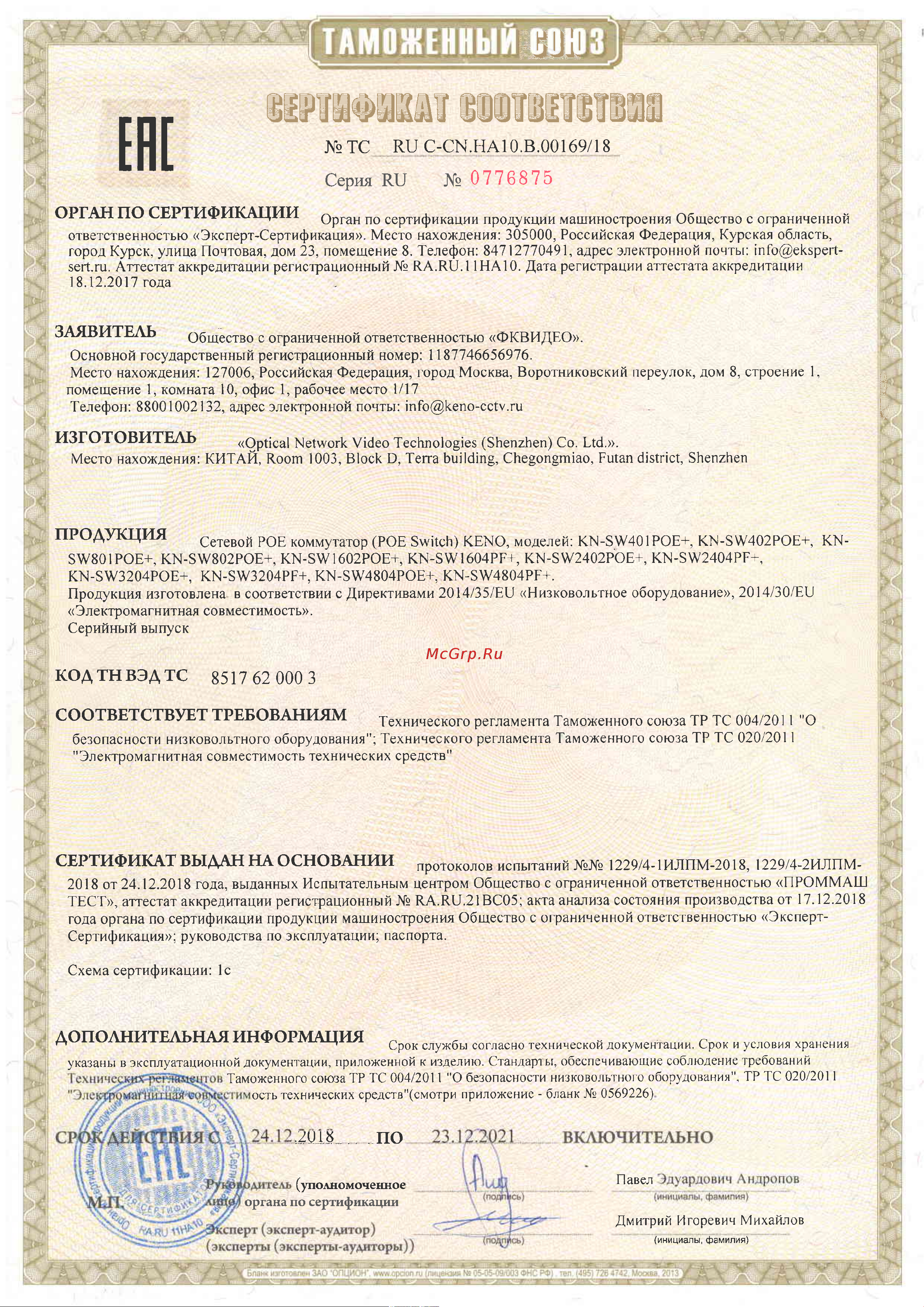 Keno 18 портов KN-SW1602POE+ Инструкция к товару онлайн