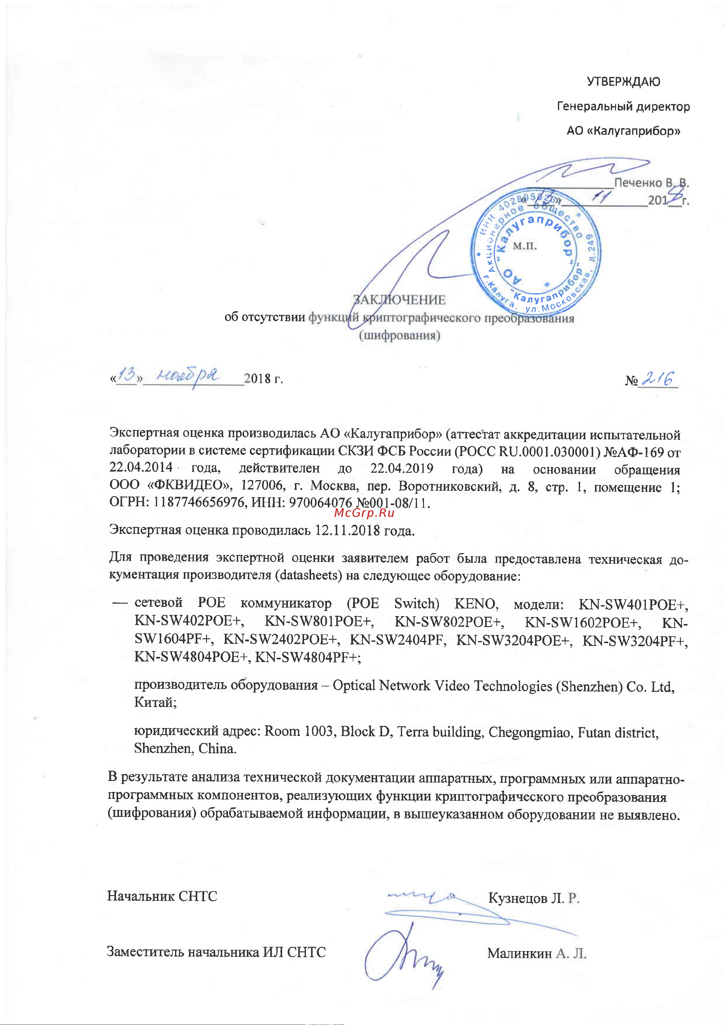Keno 10 портов KN-SW802POE+ Инструкция к товару онлайн [3/3] 814787