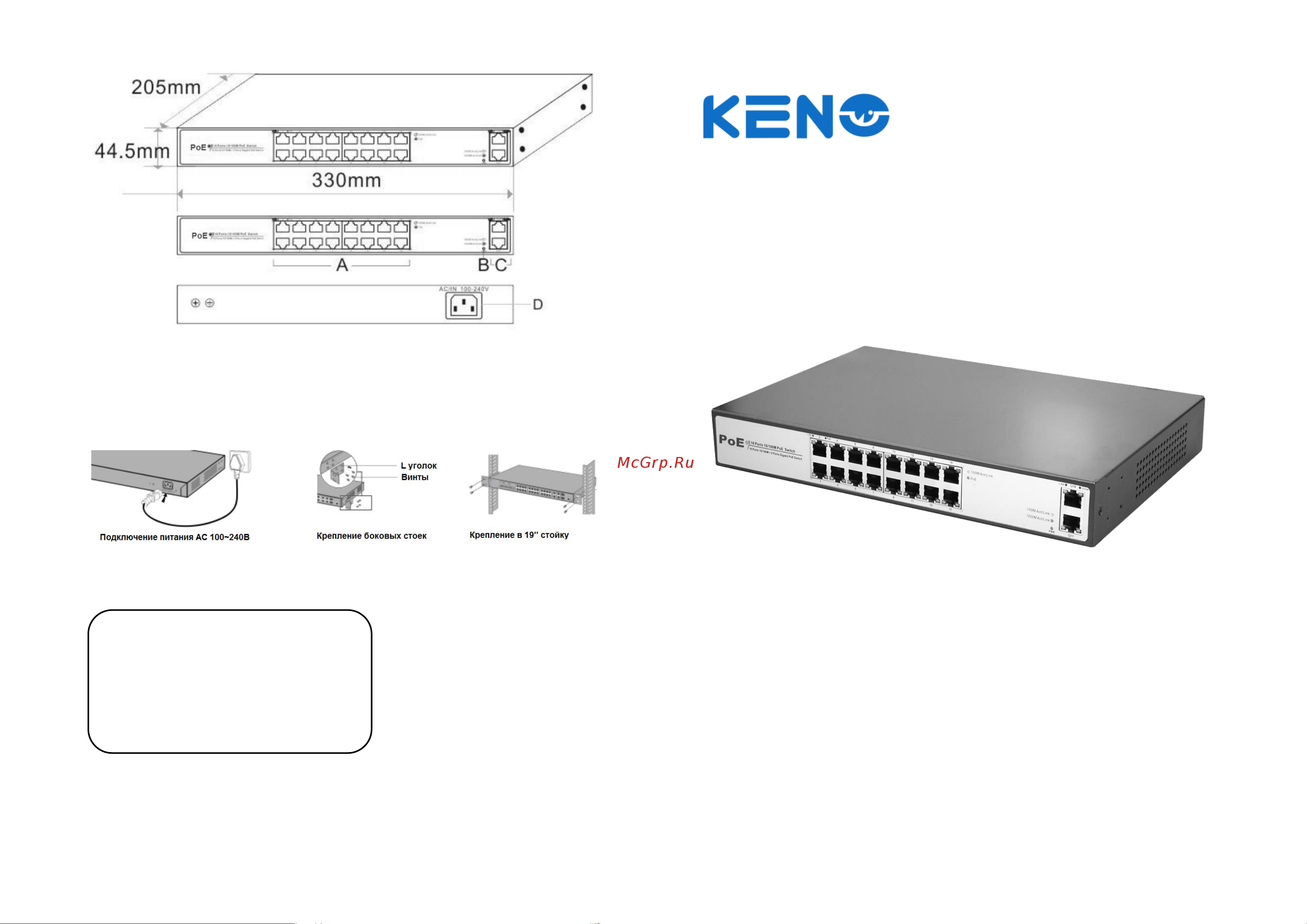 Keno на 16 портов KN-SW1602POE+ Инструкция к товару онлайн