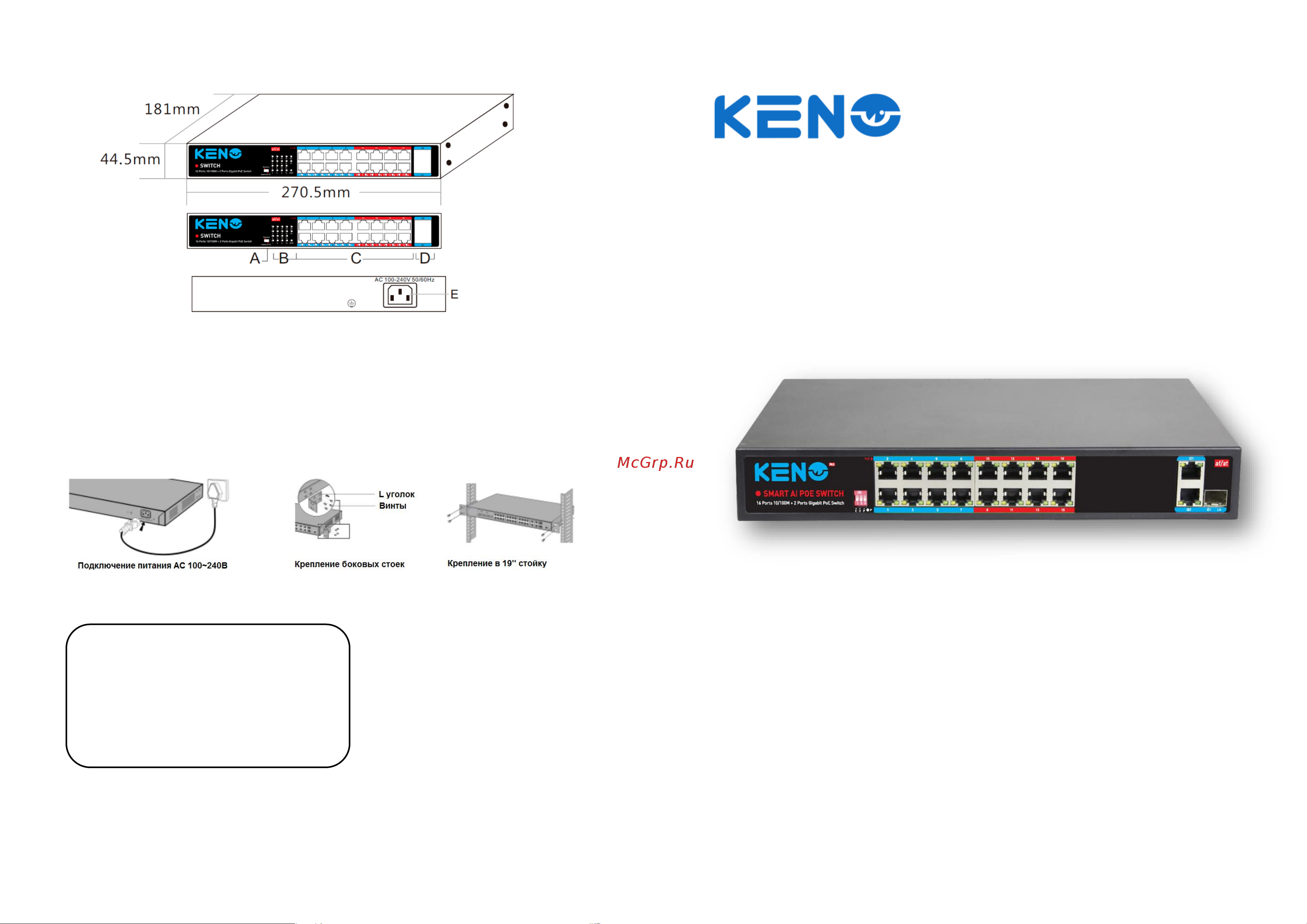 Keno 18 портов KN-SW1602POE+ Паспорт онлайн
