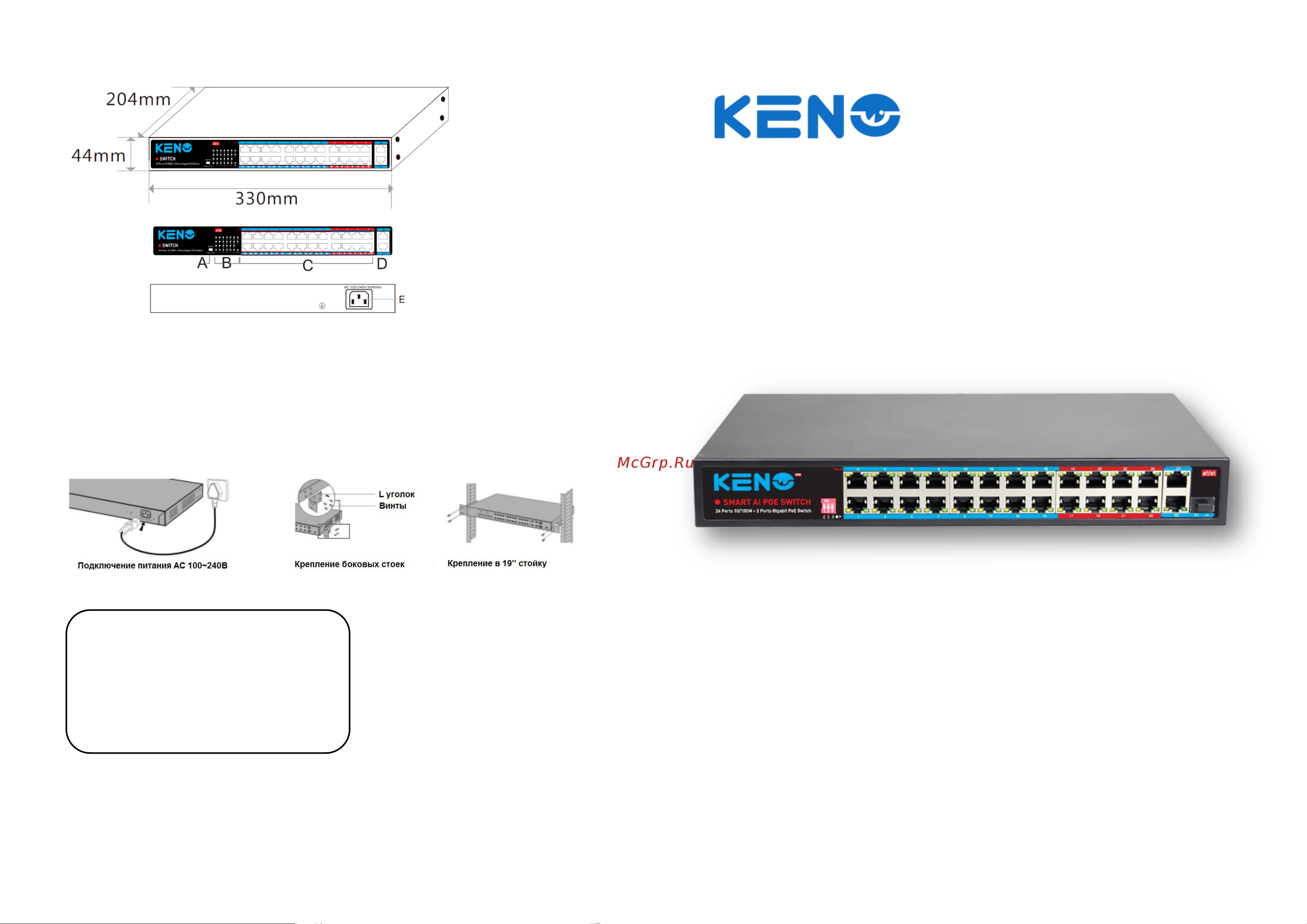Keno 26 портов KN-SW2402POE+ Паспорт онлайн