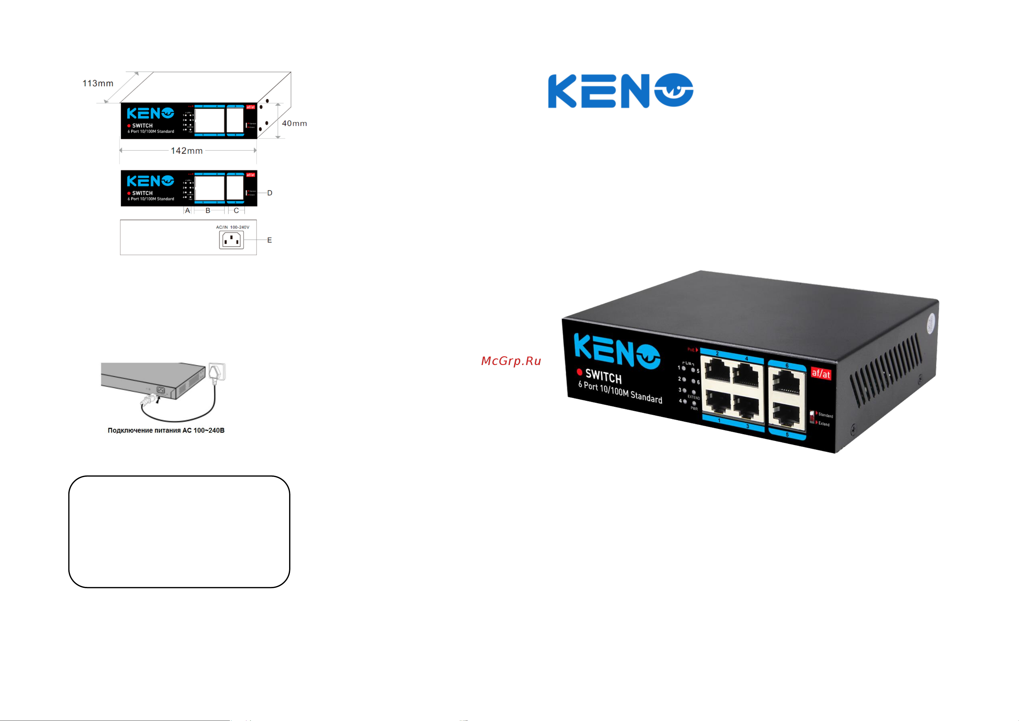 Keno 6 портов KN-SW402POE+ Инструкция к товару онлайн