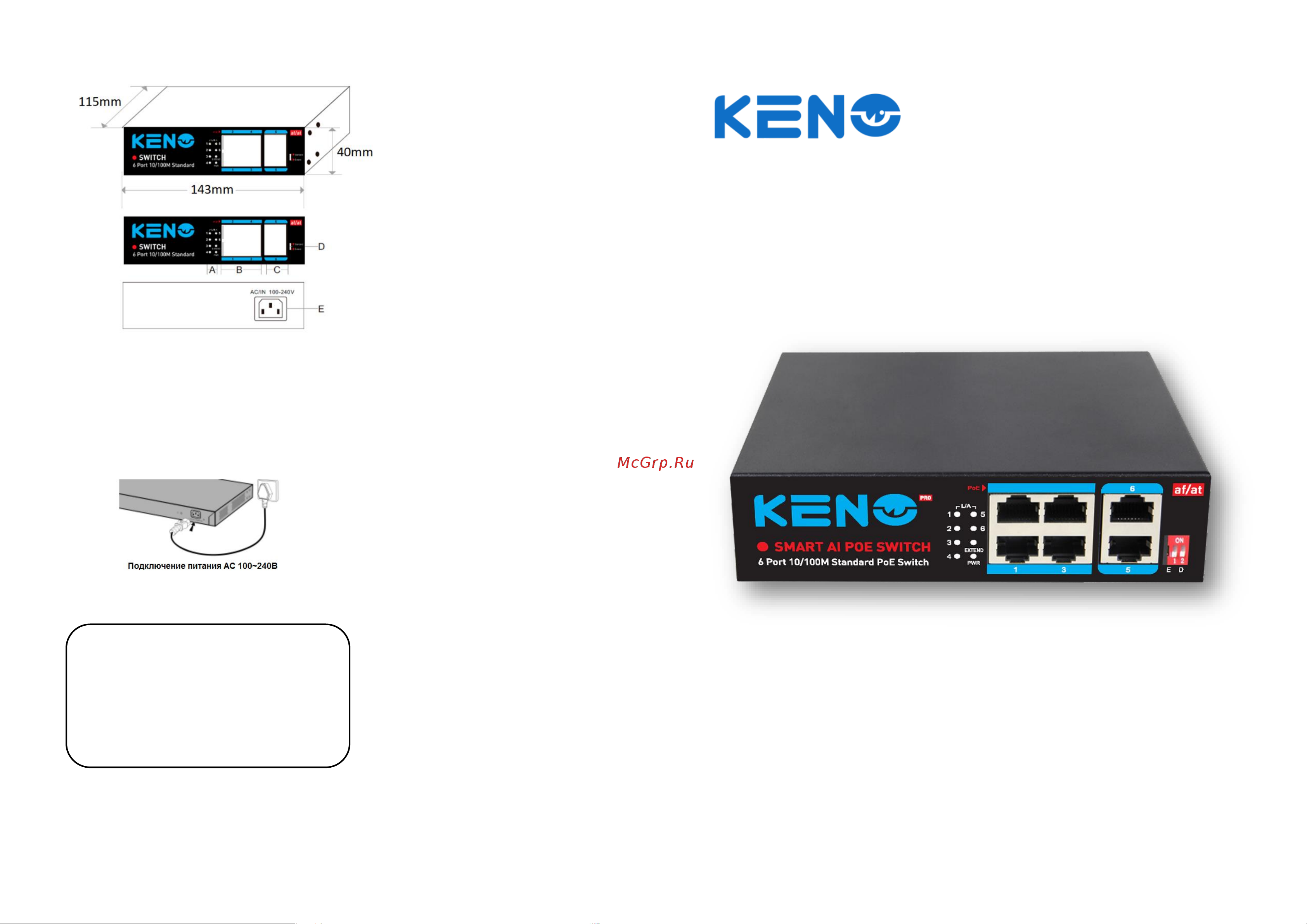 Keno 6 портов KN-SW402POE+ Паспорт онлайн