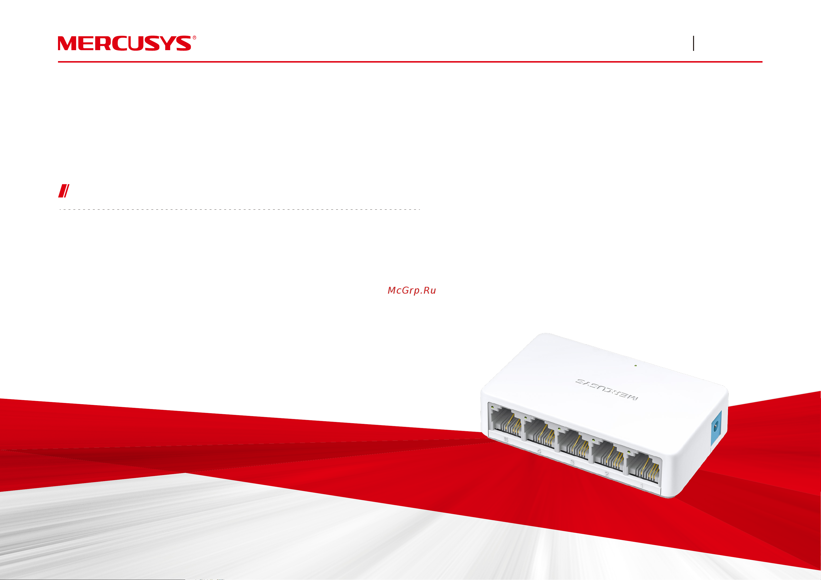 Mercusys 5x100Mb неуправляемый MS105 Инструкция к товару онлайн