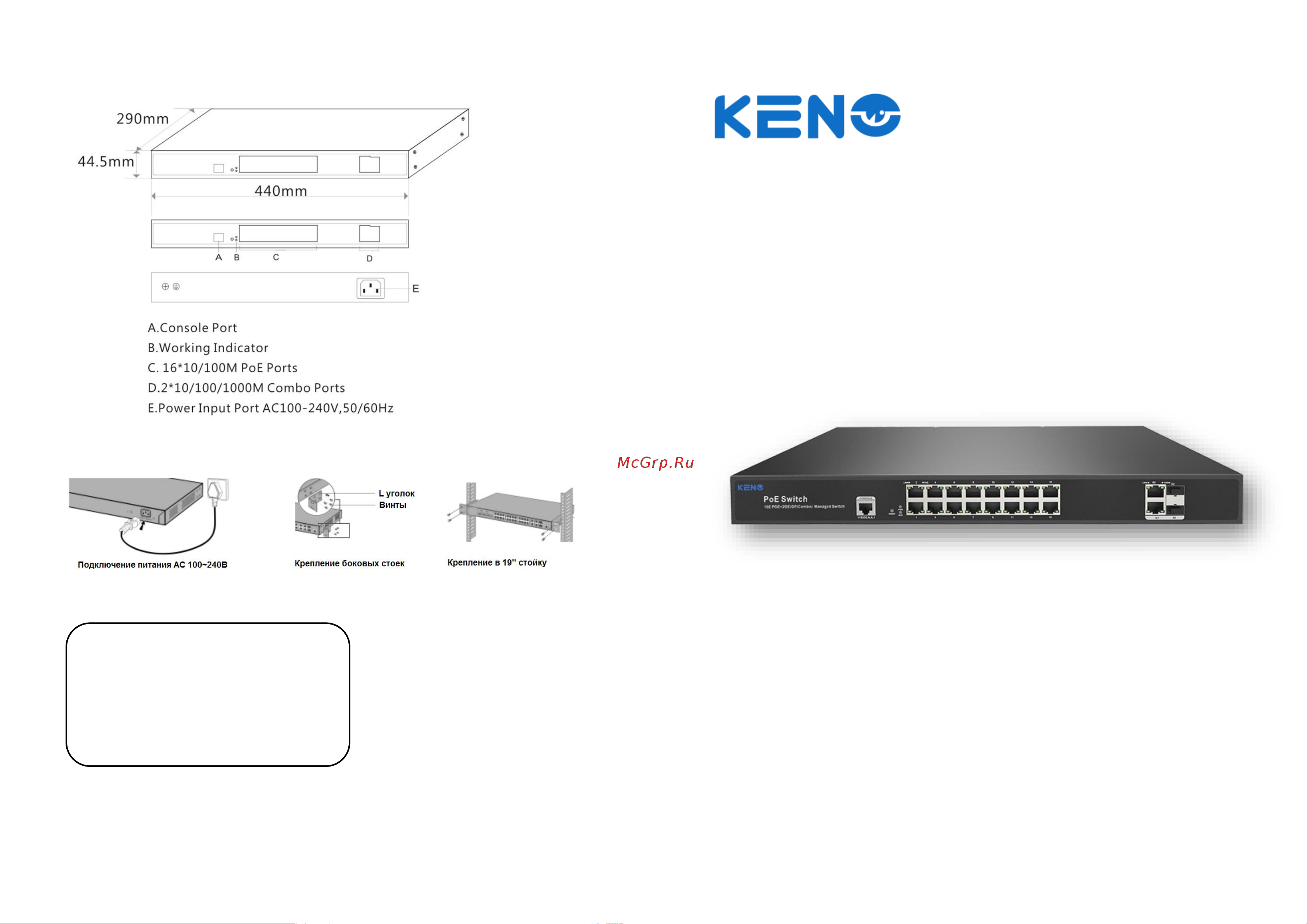 Keno KN-SW1602SFP/M2 Инструкция к товару онлайн