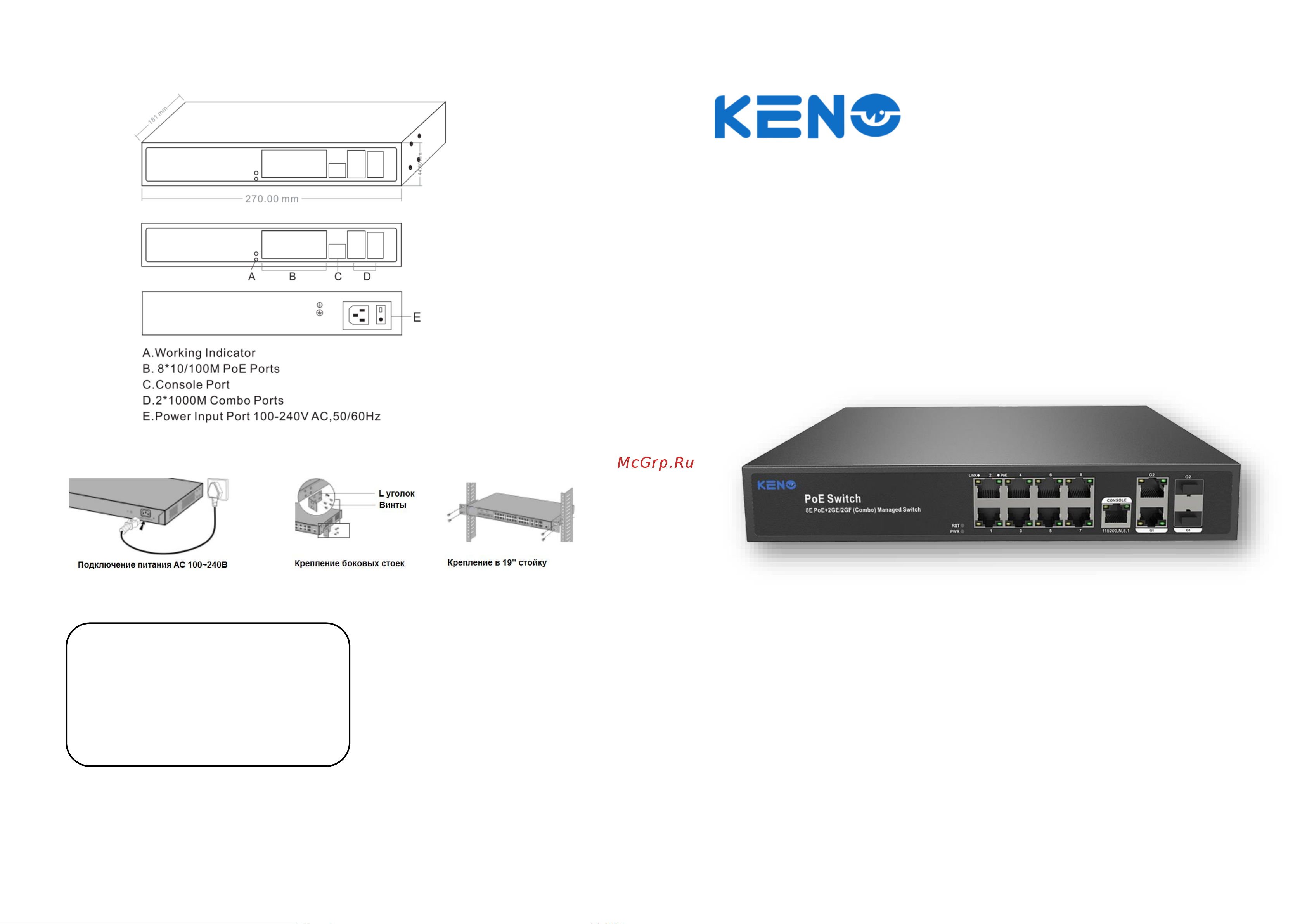 Keno управляемый, на 8 портов KN-SW802SFP/M2 Инструкция к товару онлайн