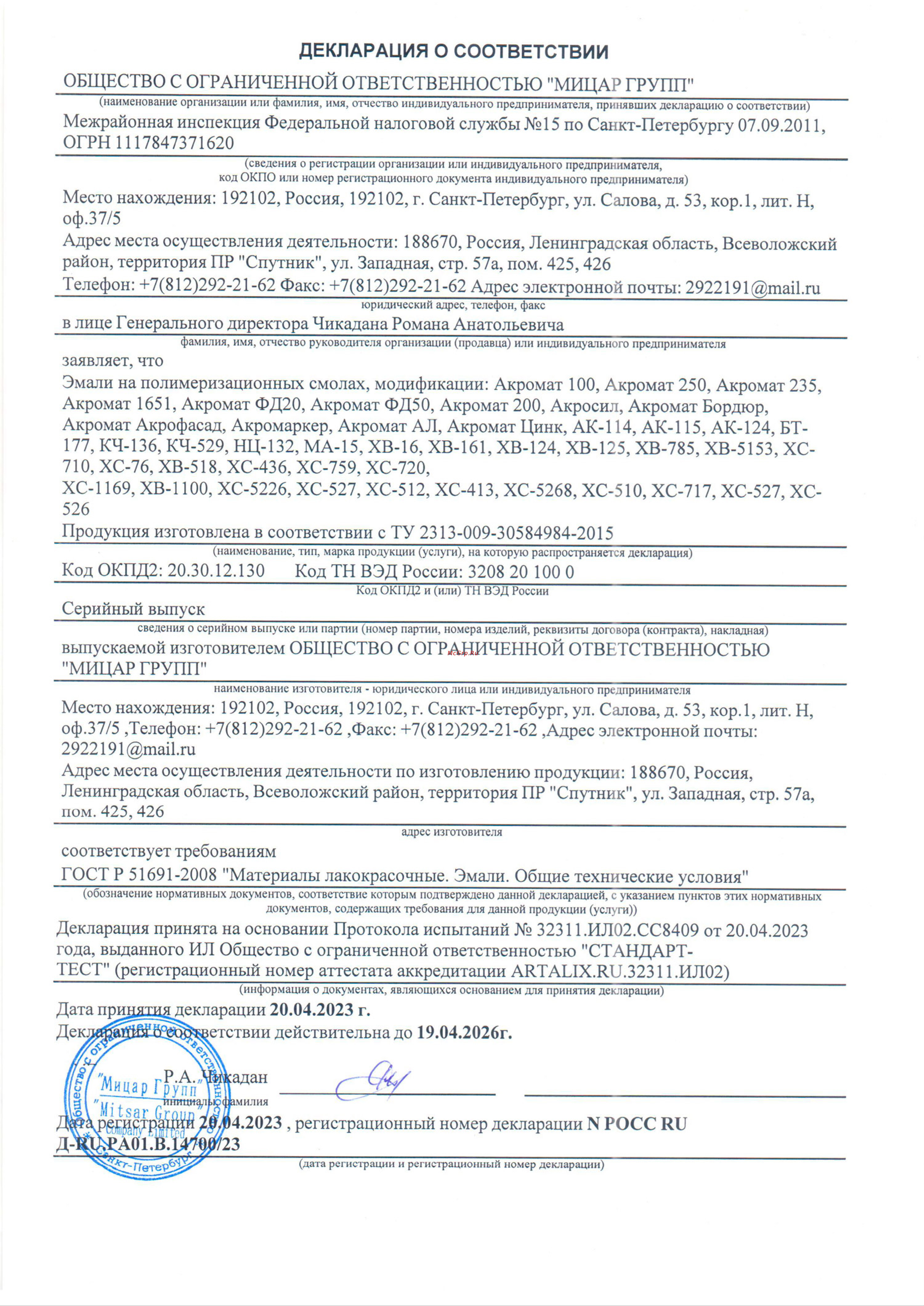 Акромат Zinc 15 кг светло-серый УТ000007595 Декларация о соответствии онлайн