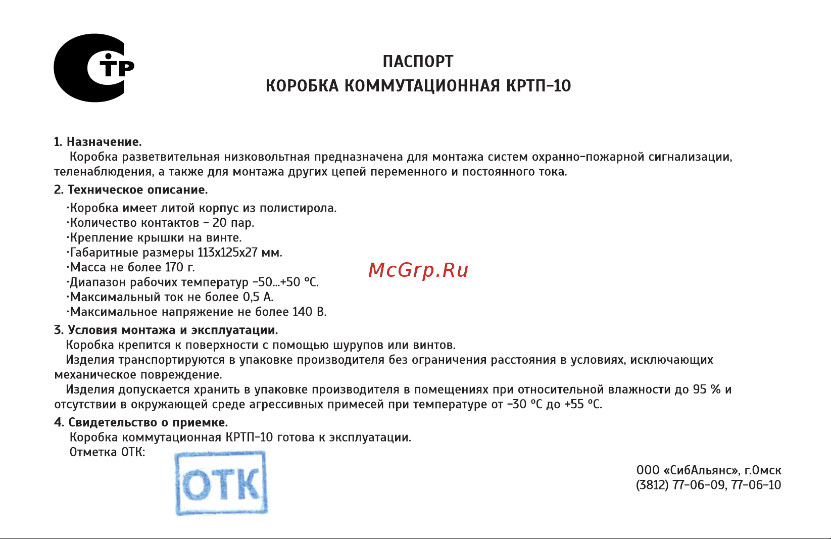 SLT КРТП-10 10376 Паспорт КРТП онлайн
