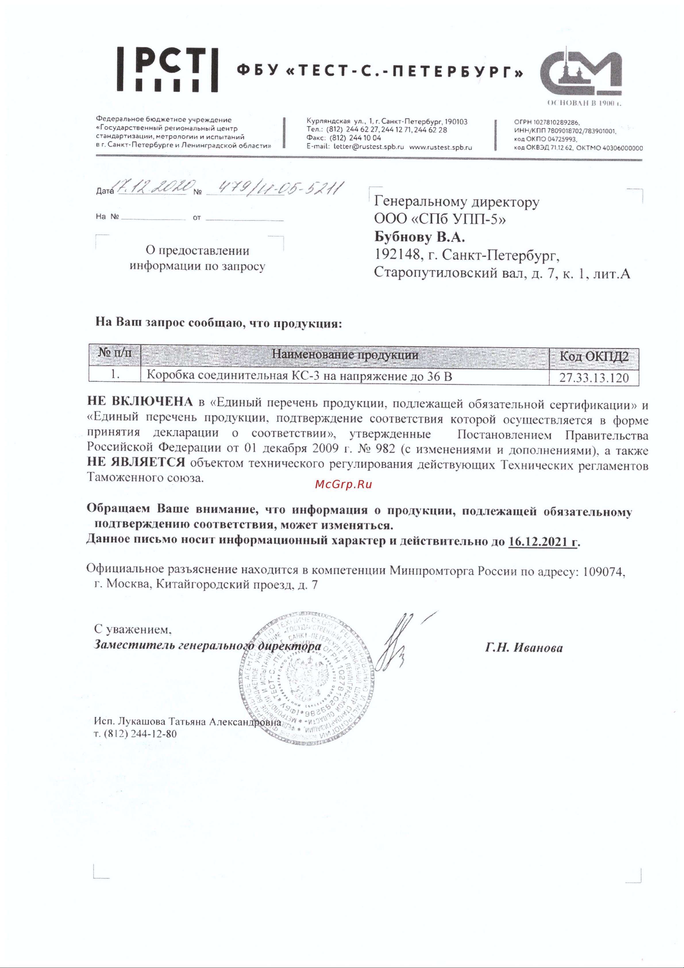 СПб УПП-5 КС-3 99926059 Отказное письмо онлайн