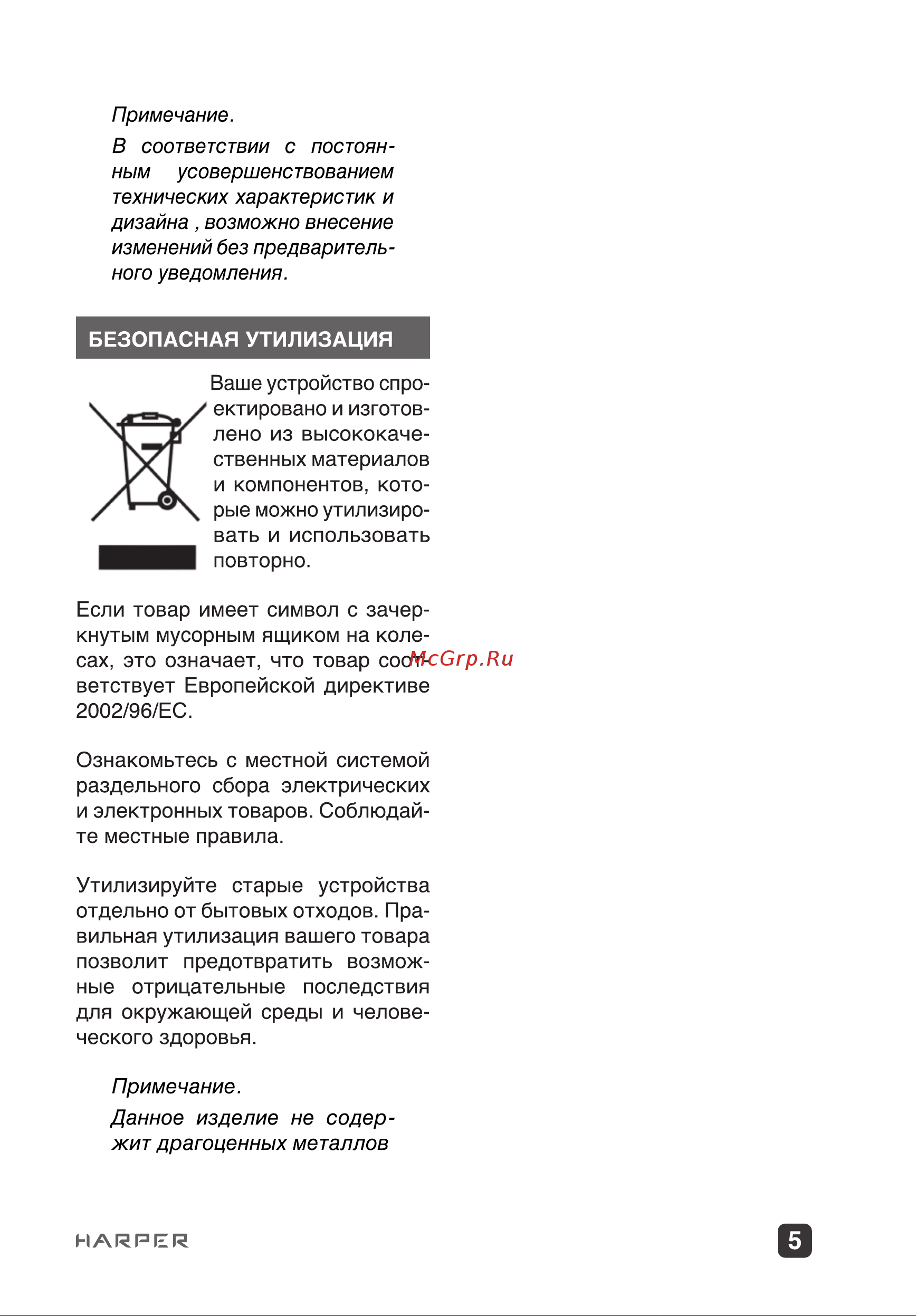 Harper ADVB-2840 H00002230 Руководство онлайн [5/10] 814854