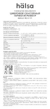 Halsa HLS-E-101 Инструкция