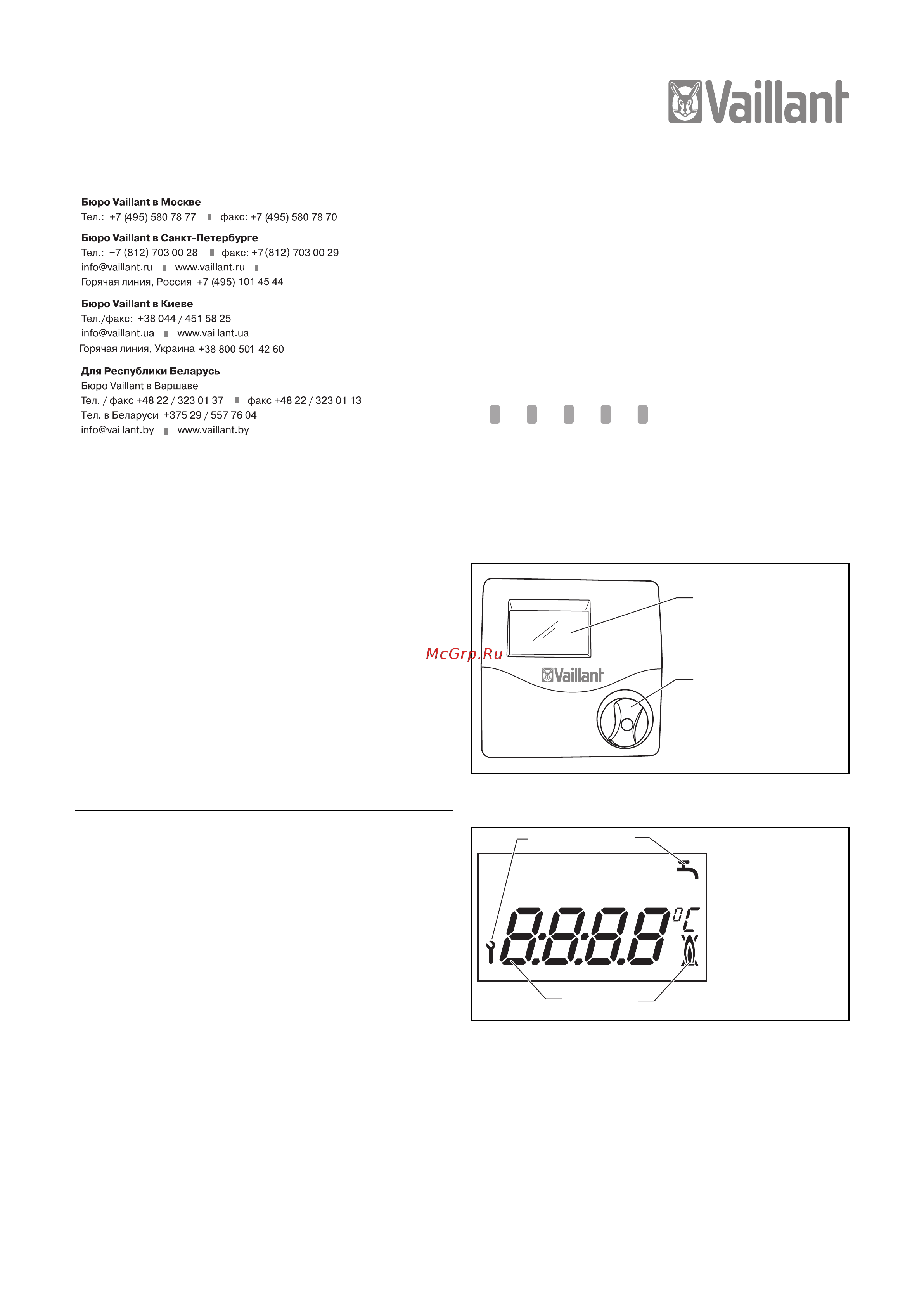 Vaillant 0020018266 Инструкция к товару онлайн
