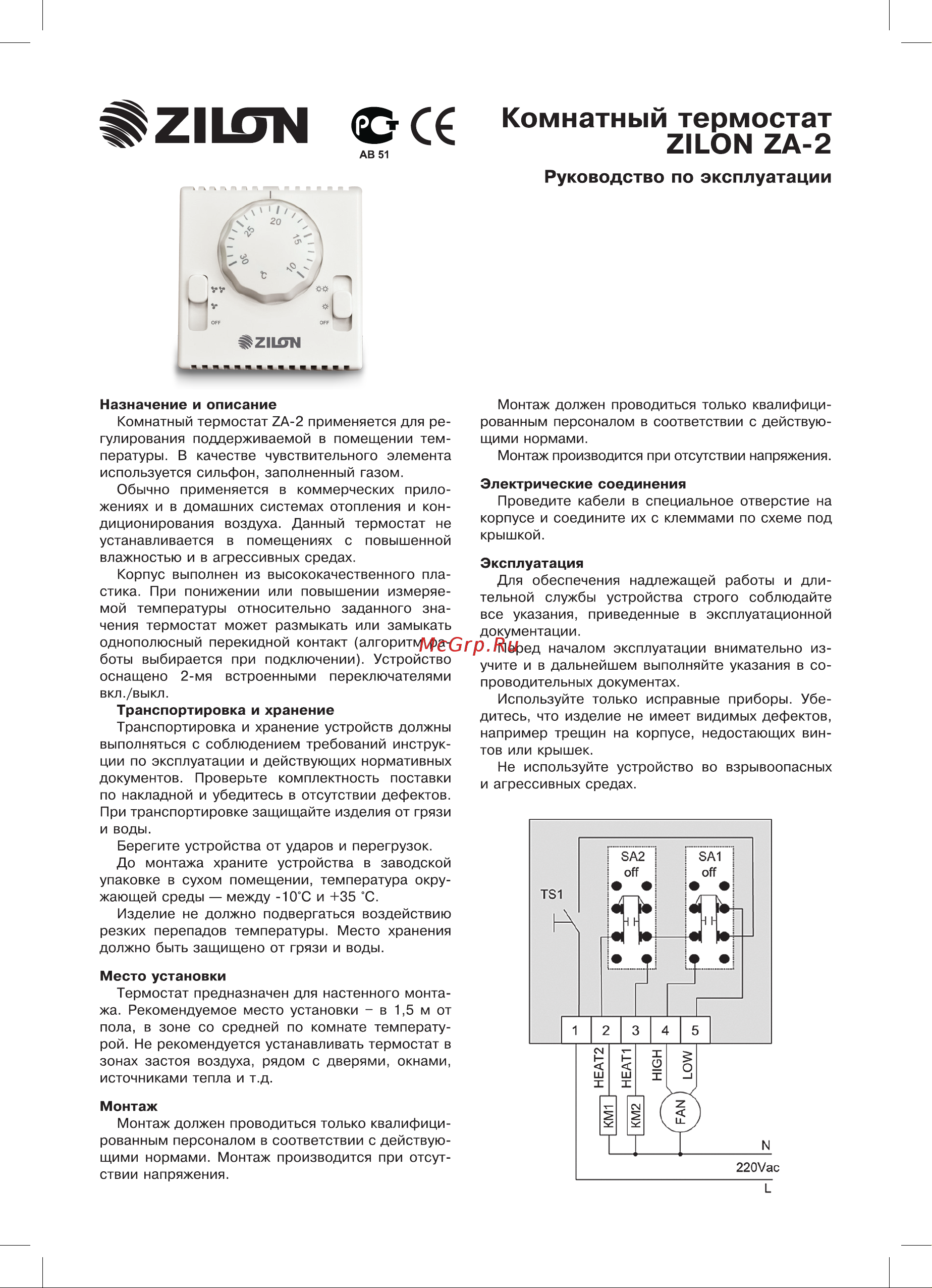 Zilon ZA-2 Руководство по эксплуатации онлайн