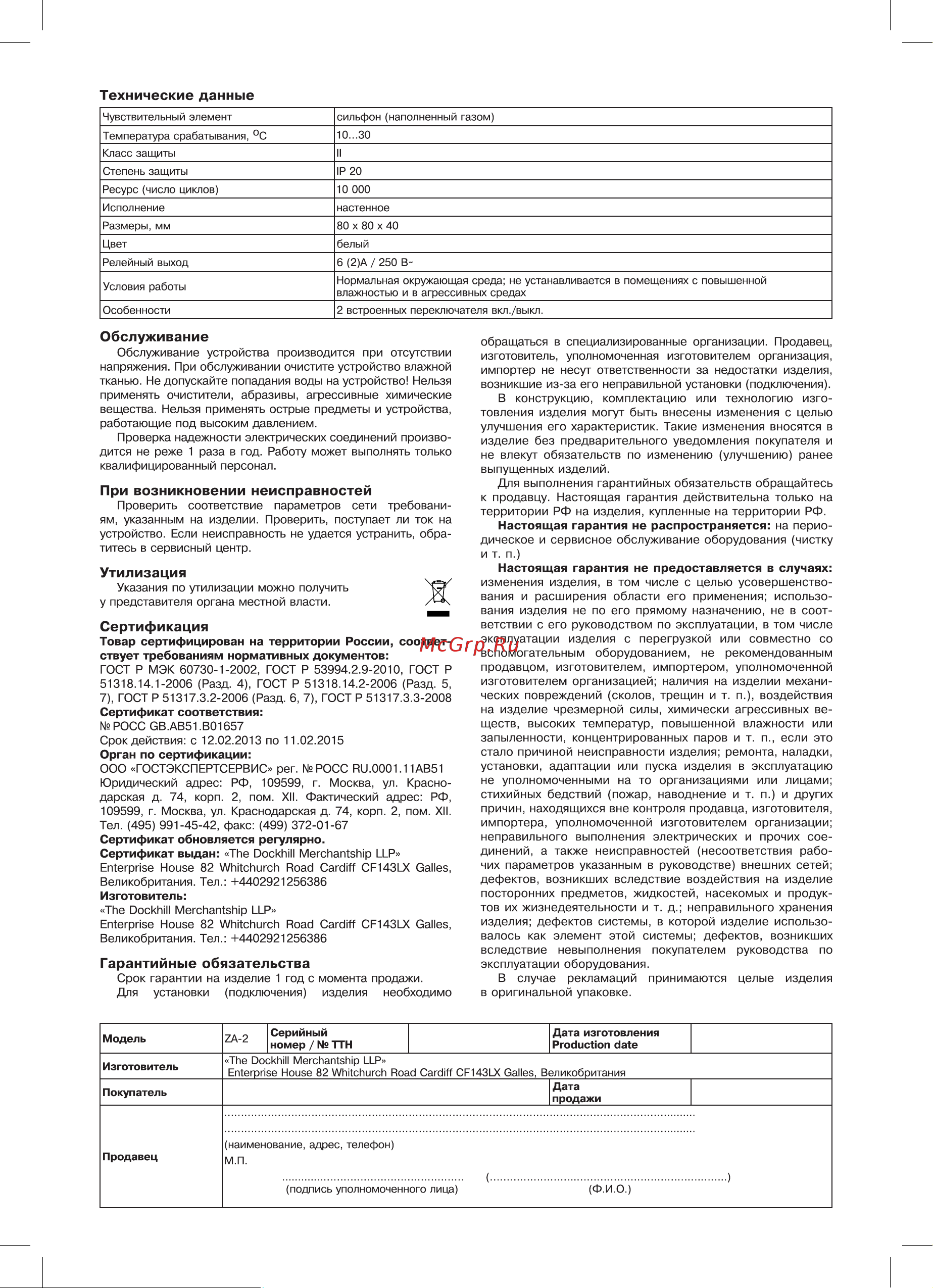 Zilon ZA-2 Руководство по эксплуатации онлайн [2/2] 814863