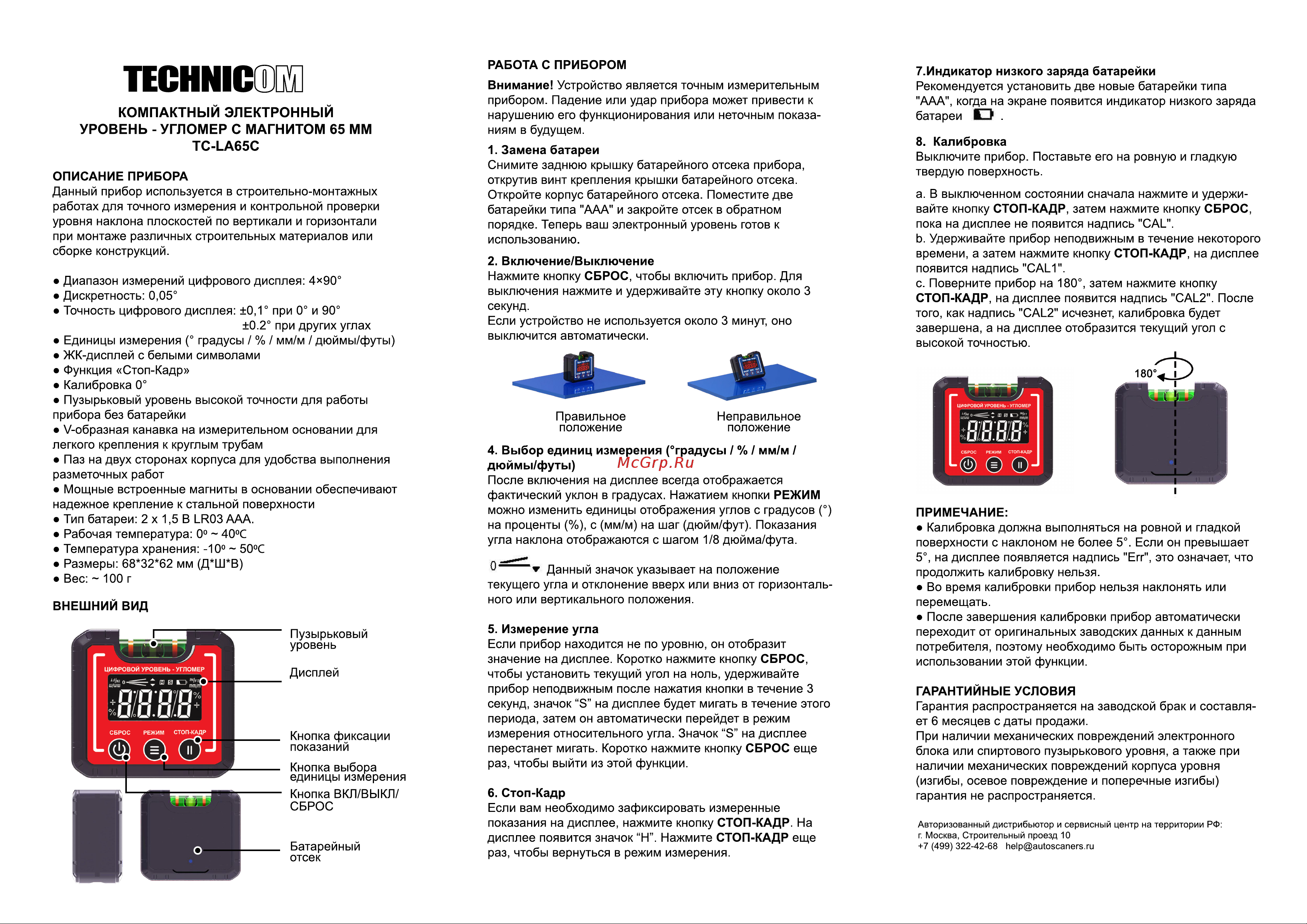 TECHNICOM с магнитом, 65 мм, 0-360°, ЖК дисплей, 2 магнита, автокалибровка, автоотключение TC-LA65C Инструкция TC-LA65C онлайн