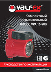 VALFEX VPA 15-90 с гайками RS12/9G Инструкция к Valfex VPA 15-90 RS12/9G