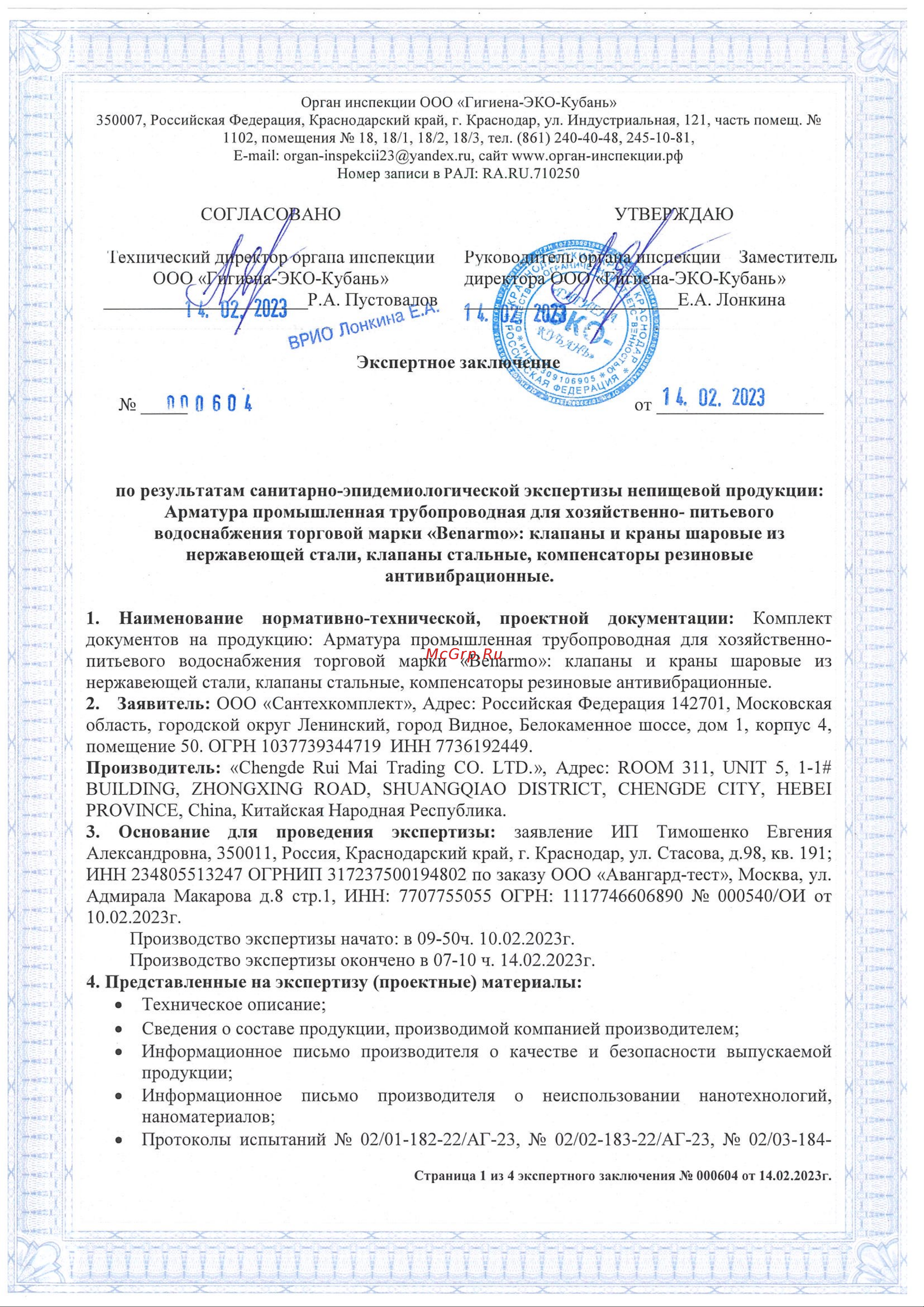 BENARMO EPDM Ду250 Pу16 резиновый антивибрационный фланцевый D140-01023 Гигиенический сертификат онлайн