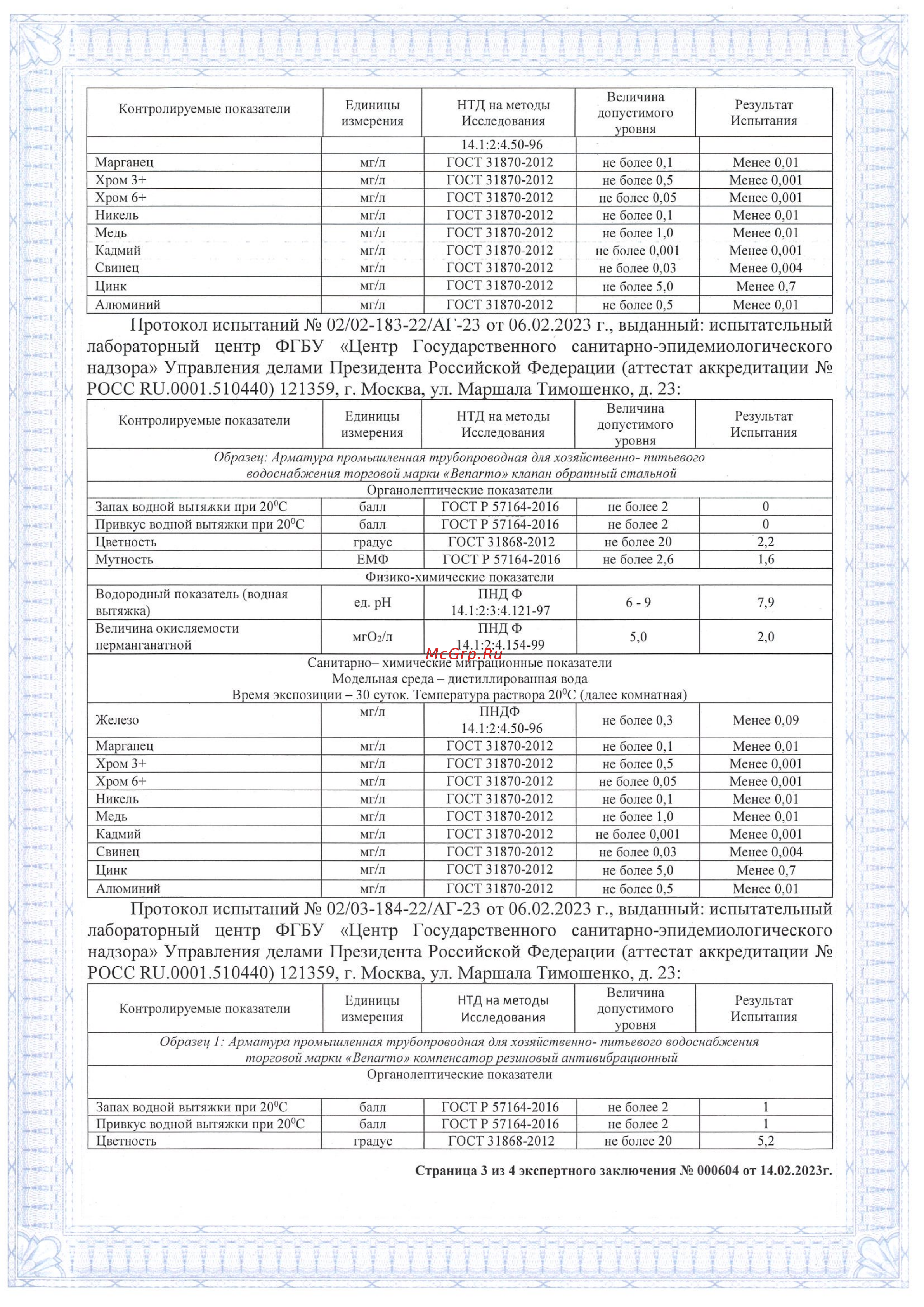 BENARMO EPDM Ду250 Pу10 резиновый антивибрационный фланцевый D140-01022 Гигиенический сертификат онлайн [3/4] 814911