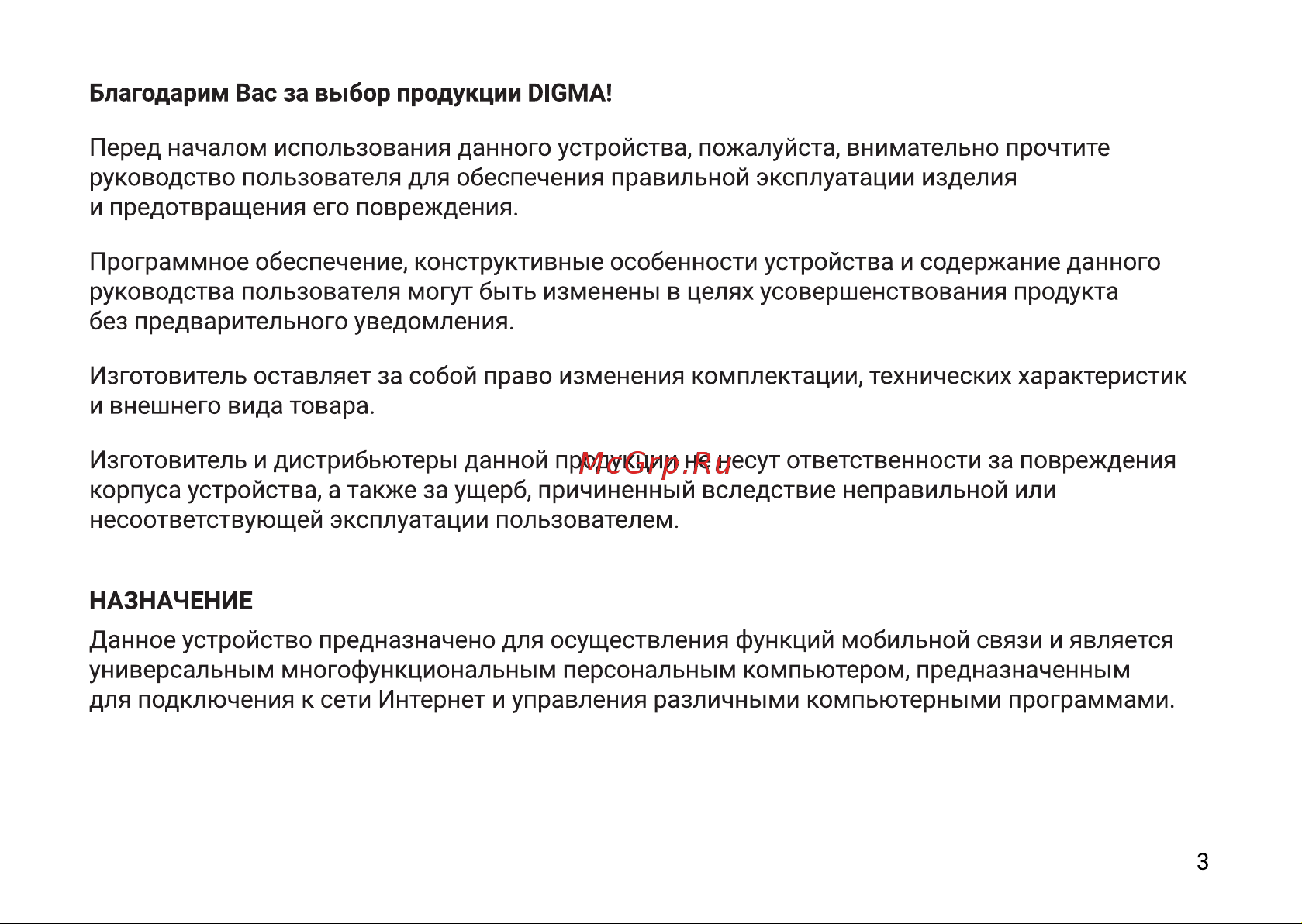 Digma Optima 1413D 4G Инструкция по эксплуатации онлайн [3/12] 814896