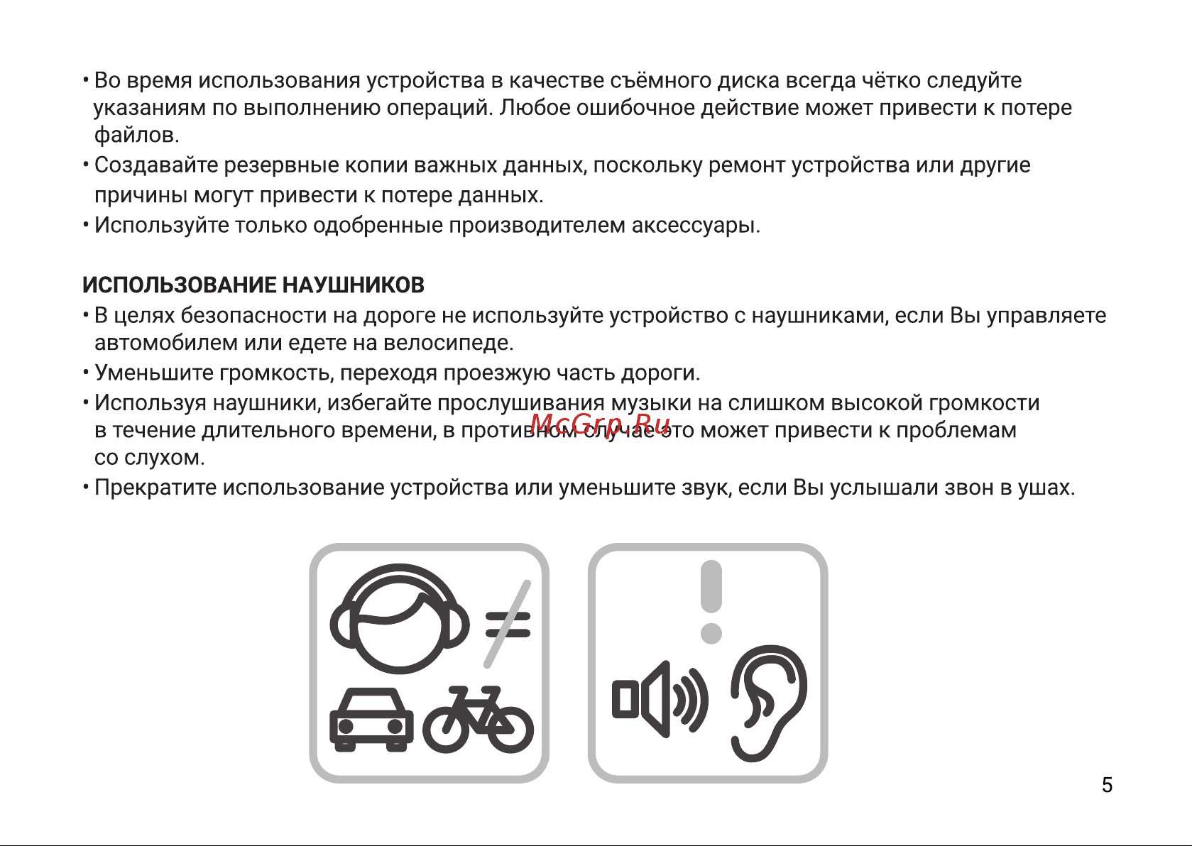 Digma Optima 1413D 4G Инструкция по эксплуатации онлайн [5/12] 814896