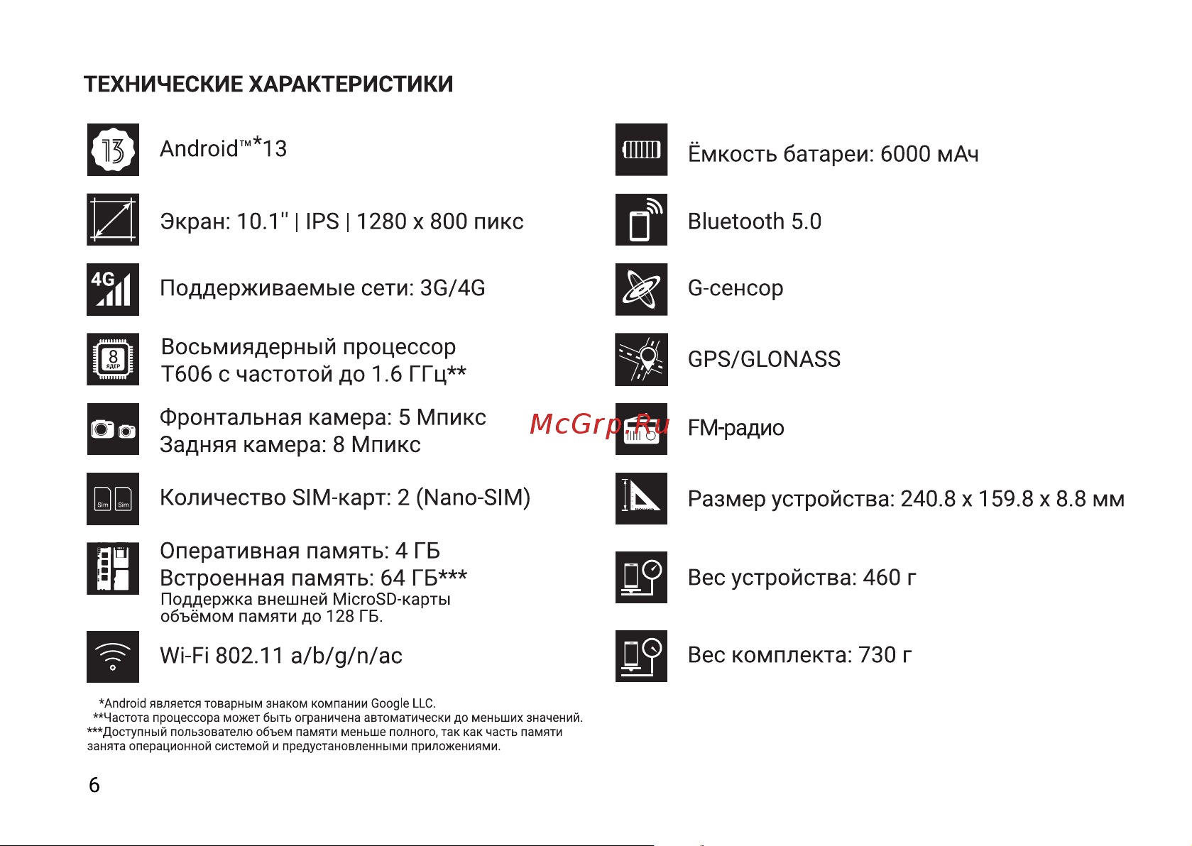 Digma Optima 1413D 4G Инструкция по эксплуатации онлайн [6/12] 814896