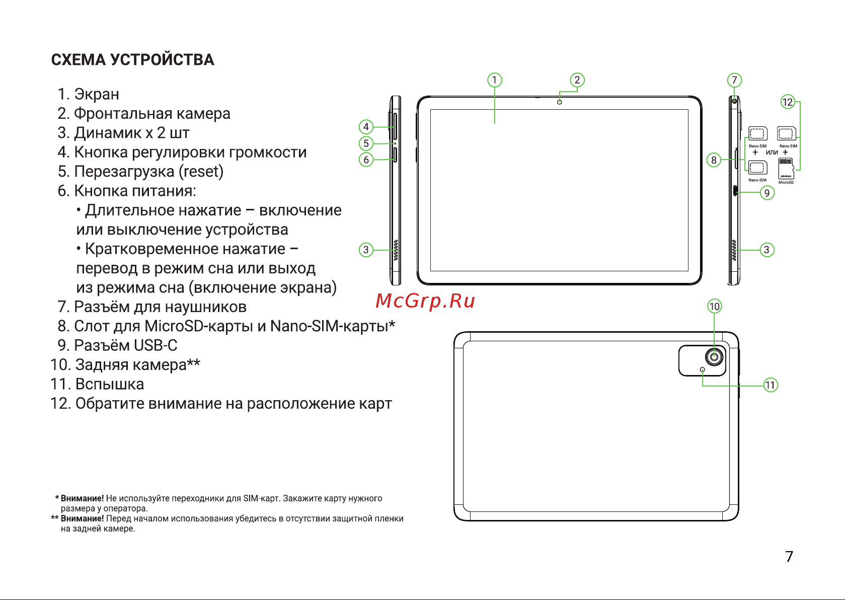 Digma Optima 1413D 4G Инструкция по эксплуатации онлайн [7/12] 814896