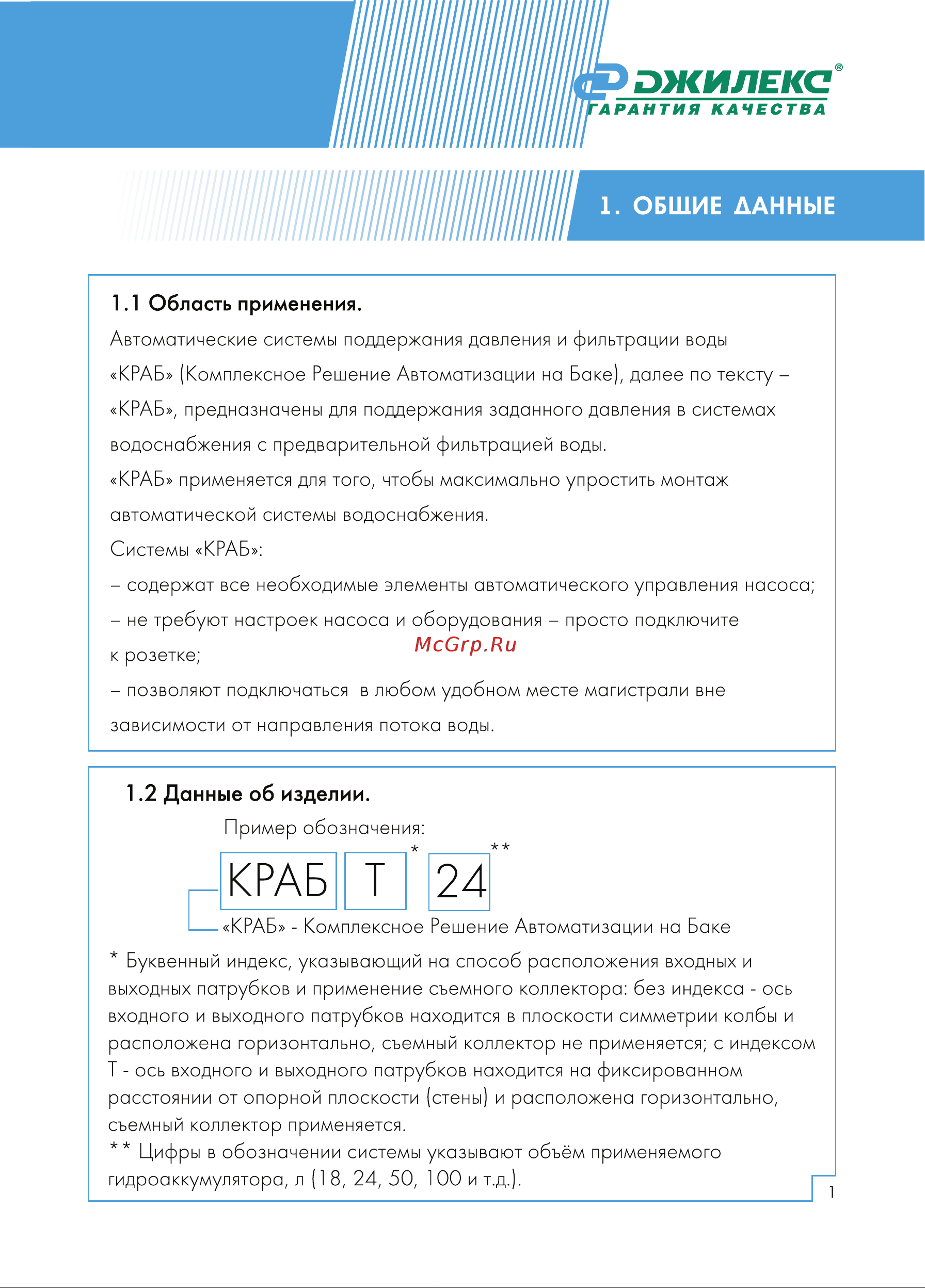 Джилекс 9030 Инструкция по эксплуатации КРАБ и КРАБ-Т онлайн [3/20] 814934