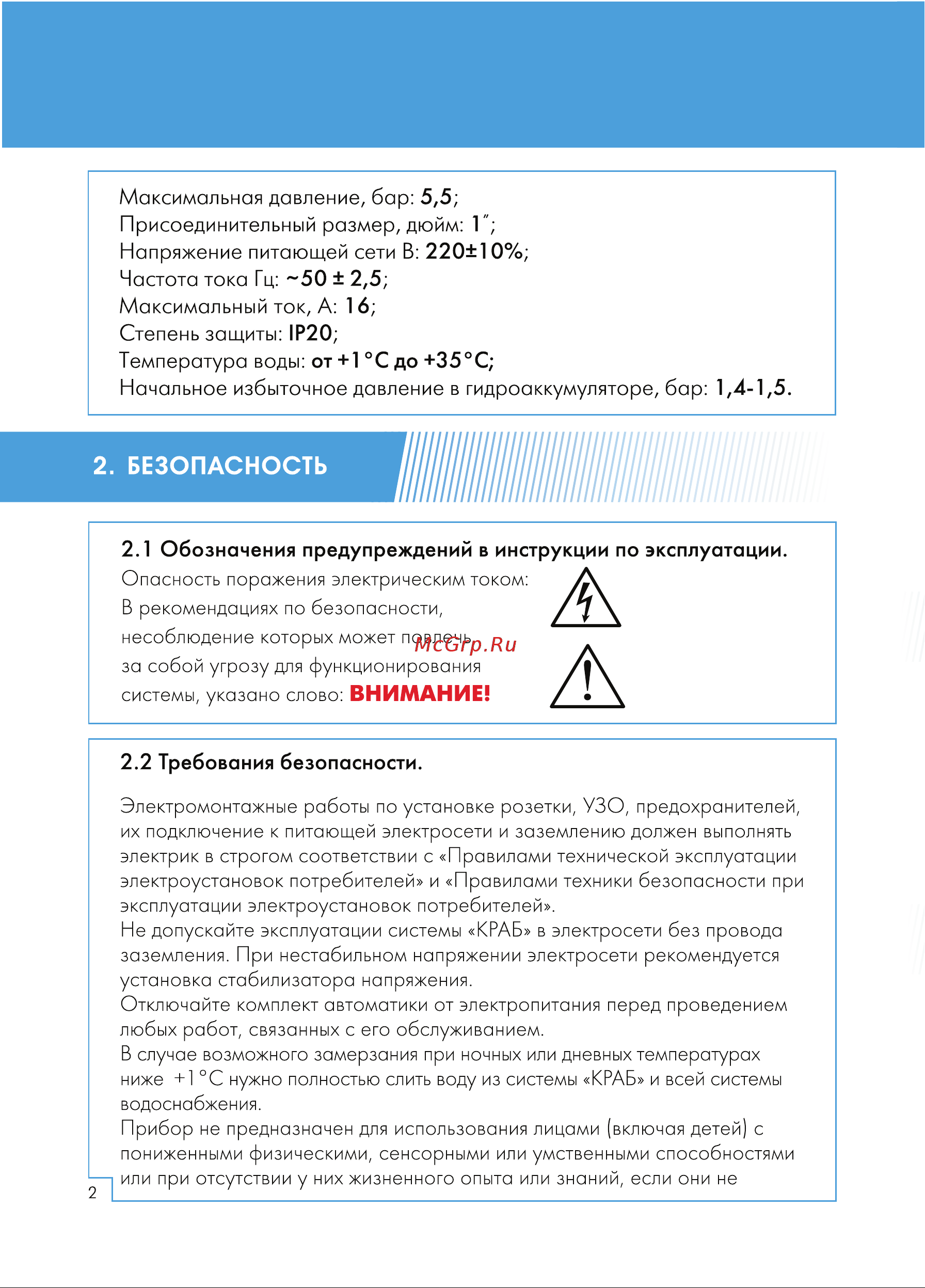 Джилекс 9030 Инструкция по эксплуатации КРАБ и КРАБ-Т онлайн [4/20] 814934
