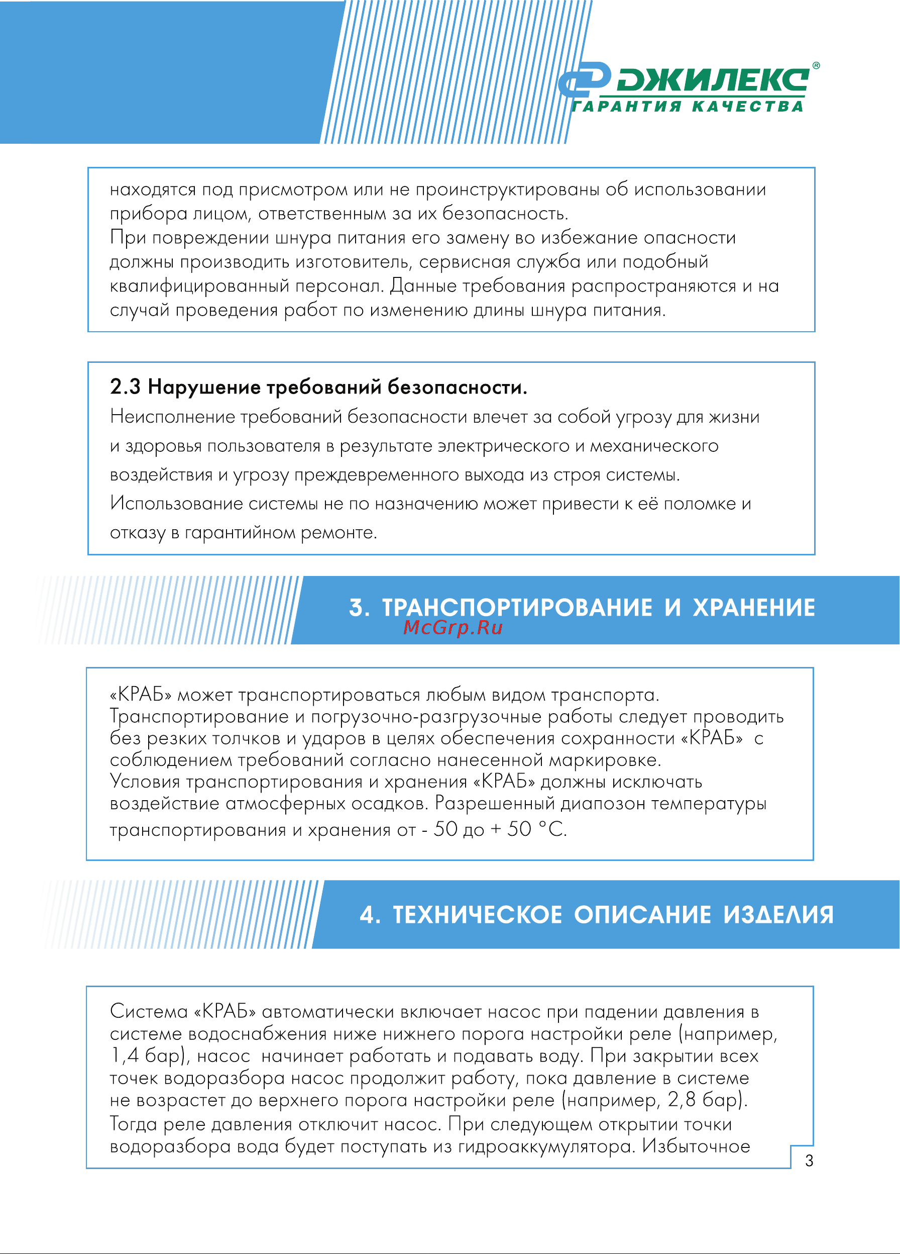 Джилекс 9030 Инструкция по эксплуатации КРАБ и КРАБ-Т онлайн [5/20] 814934