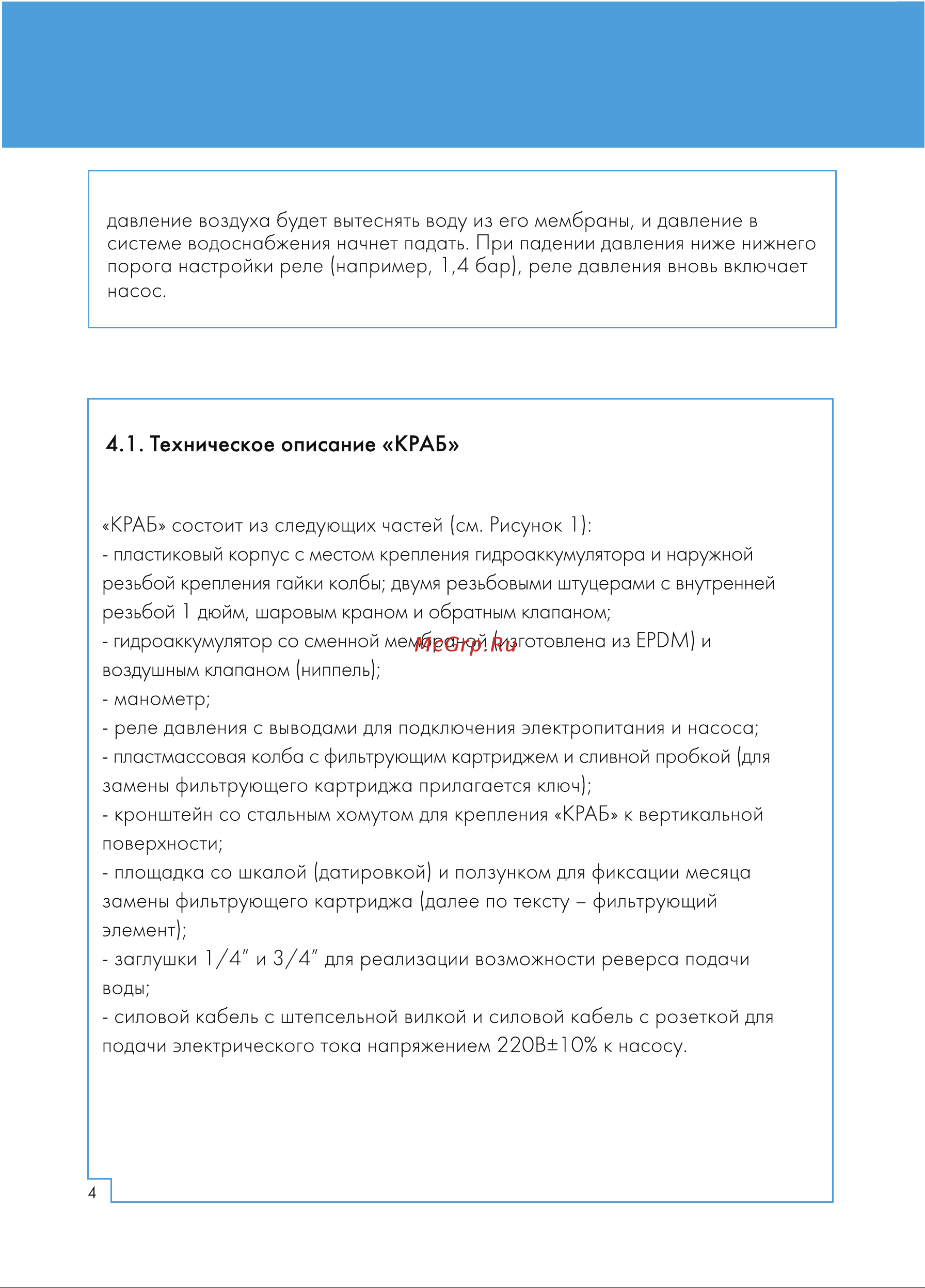 Джилекс 9030 Инструкция по эксплуатации КРАБ и КРАБ-Т онлайн [6/20] 814934
