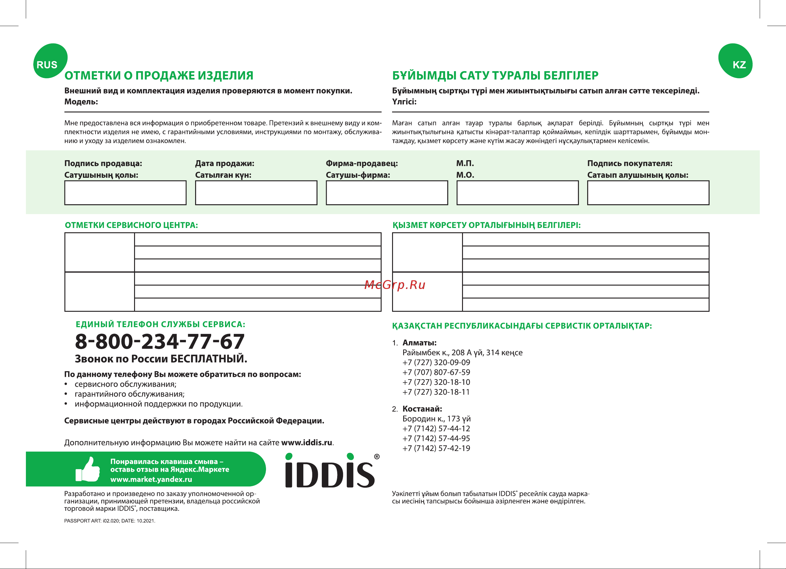 Iddis 3в1: подвесной унитаз, инсталляция и клавиша смыва, BASBI01i73 Паспорт онлайн [4/4] 815212