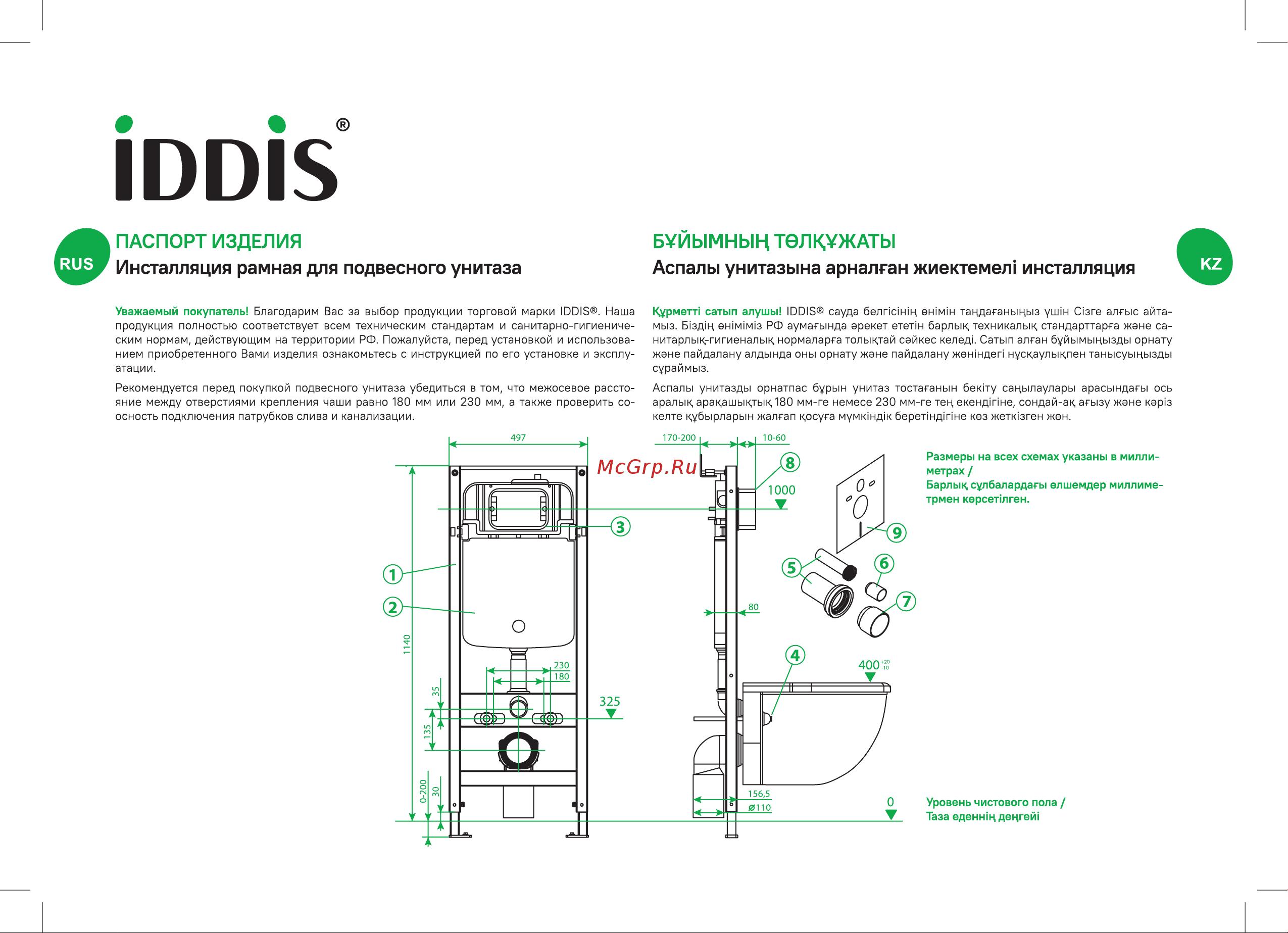 Iddis 3в1: подвесной унитаз, инсталляция и клавиша смыва, BASB010i73 Паспорт онлайн