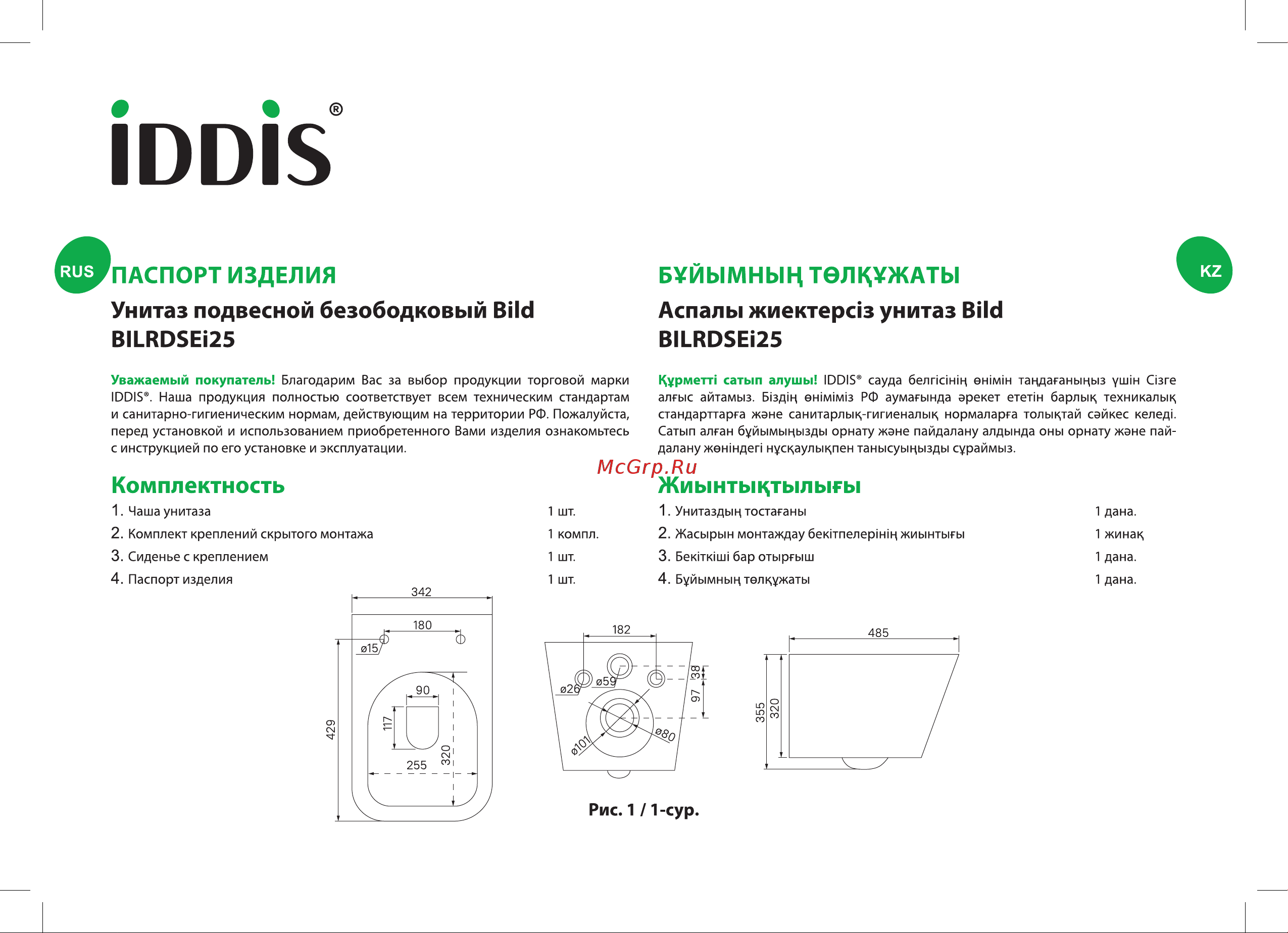 Iddis 3в1: подвесной унитаз, инсталляция и клавиша смыва, BASBI01i73 Паспорт онлайн