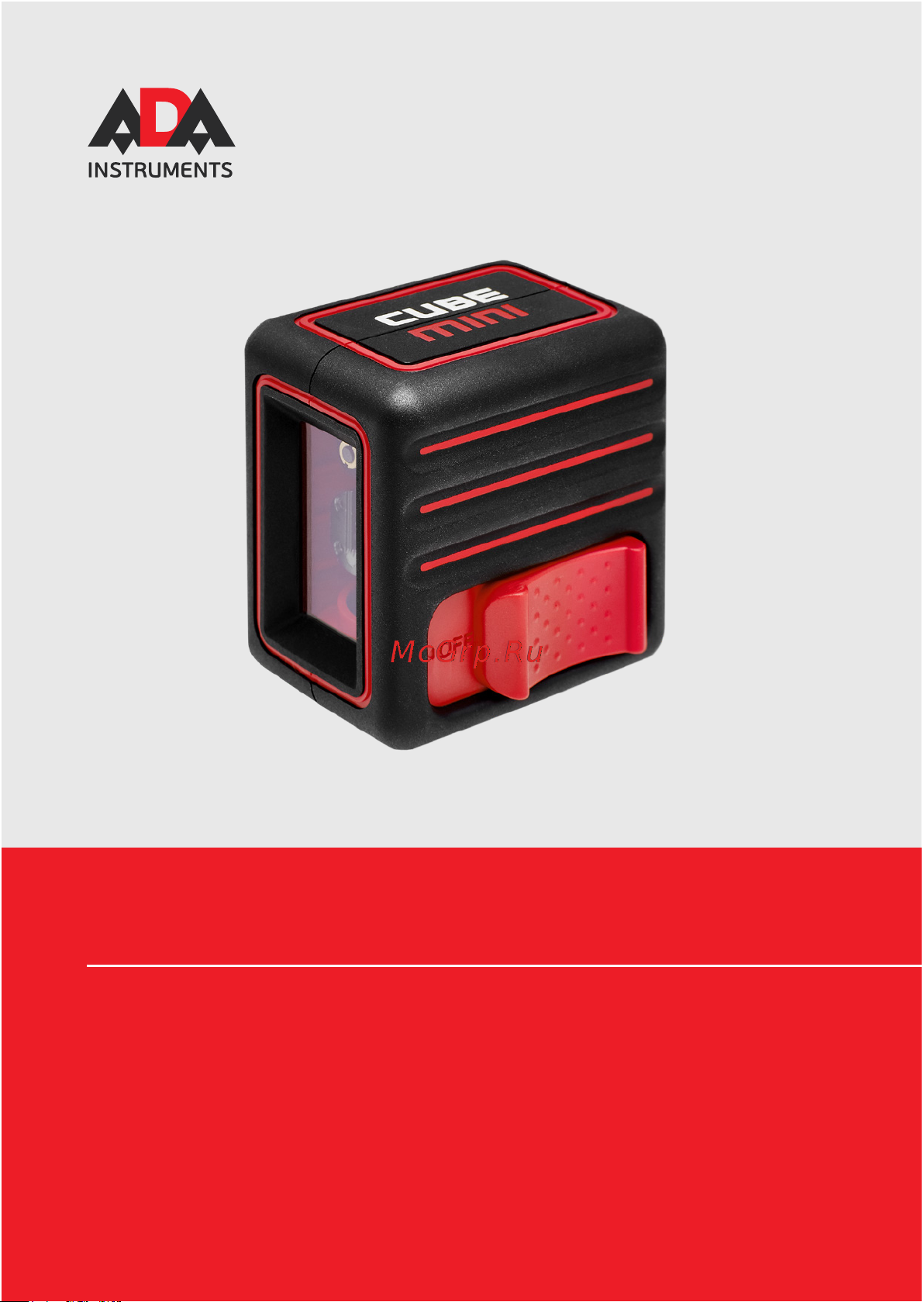 Ada : Лазерный уровень Cube MINI Basic Edition + дальномер лазерный Cosmo MINI А00585 PDF-инструкция онлайн
