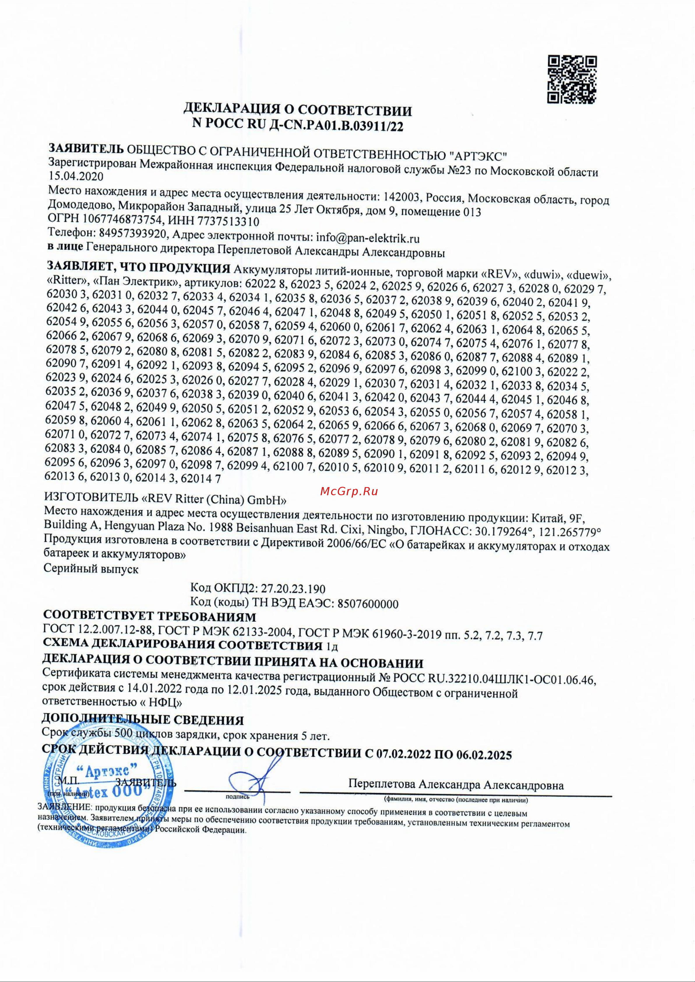 Duwi AA 4PACK Li-Ion 1.5V 62011 2 Декларация 62011 2 онлайн