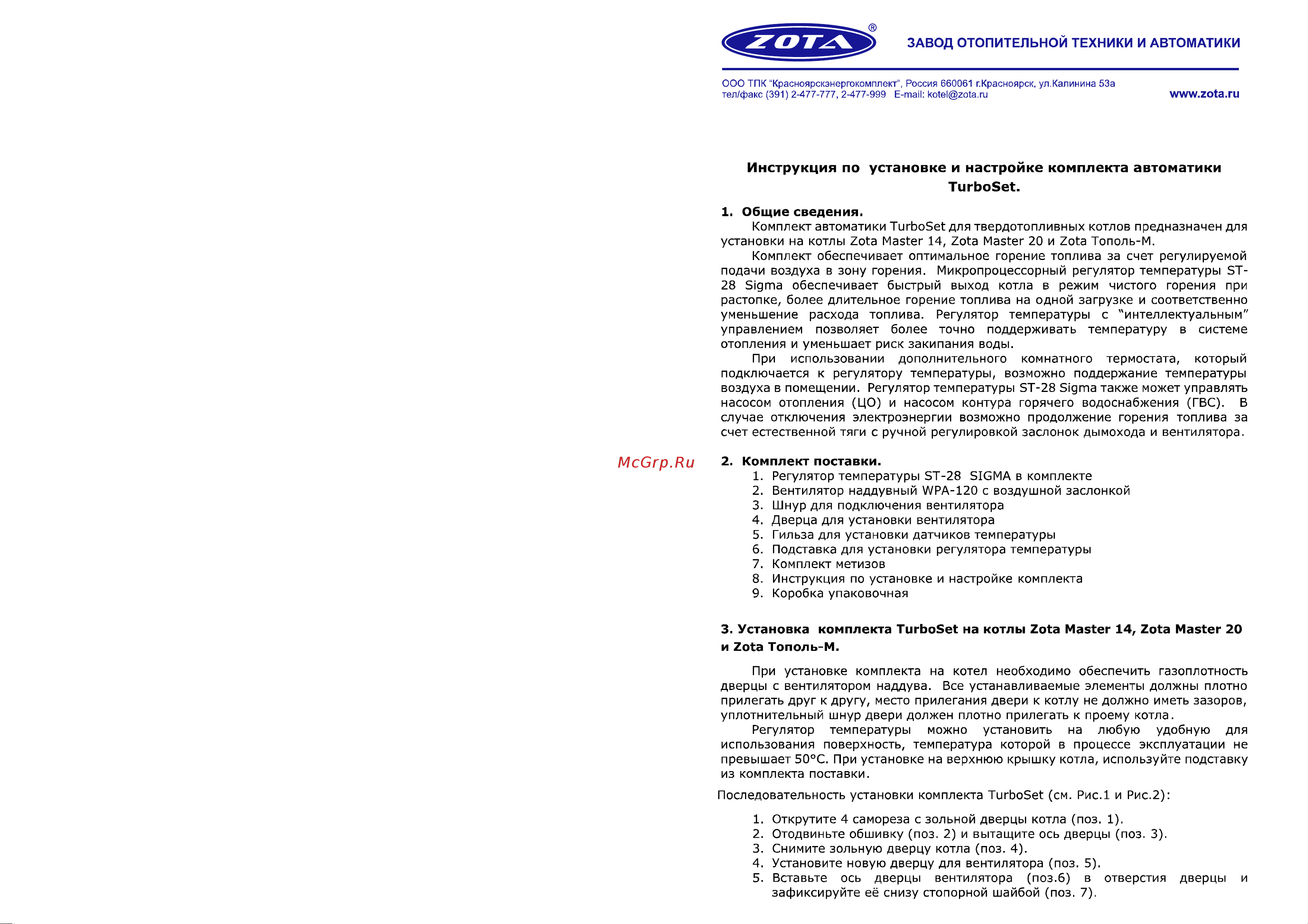 Zota TurboSet Тополь-М 14,20,30 TS4932000007 Инструкция к ZOTA TurboSet Тополь-М TS4932000007 онлайн
