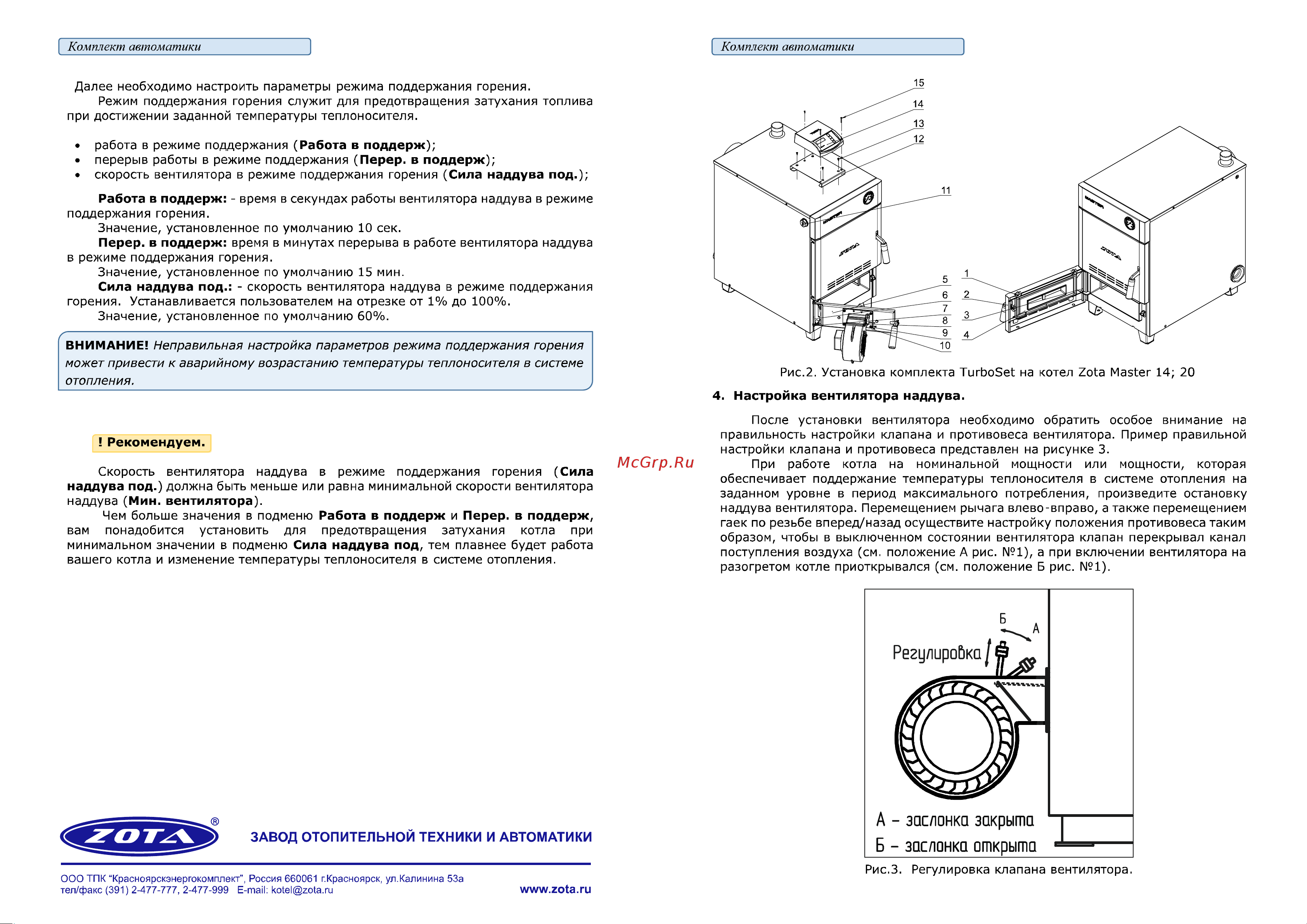 Zota TurboSet Тополь-М 14,20,30 TS4932000007 Инструкция к ZOTA TurboSet Тополь-М TS4932000007 онлайн [3/4] 814999