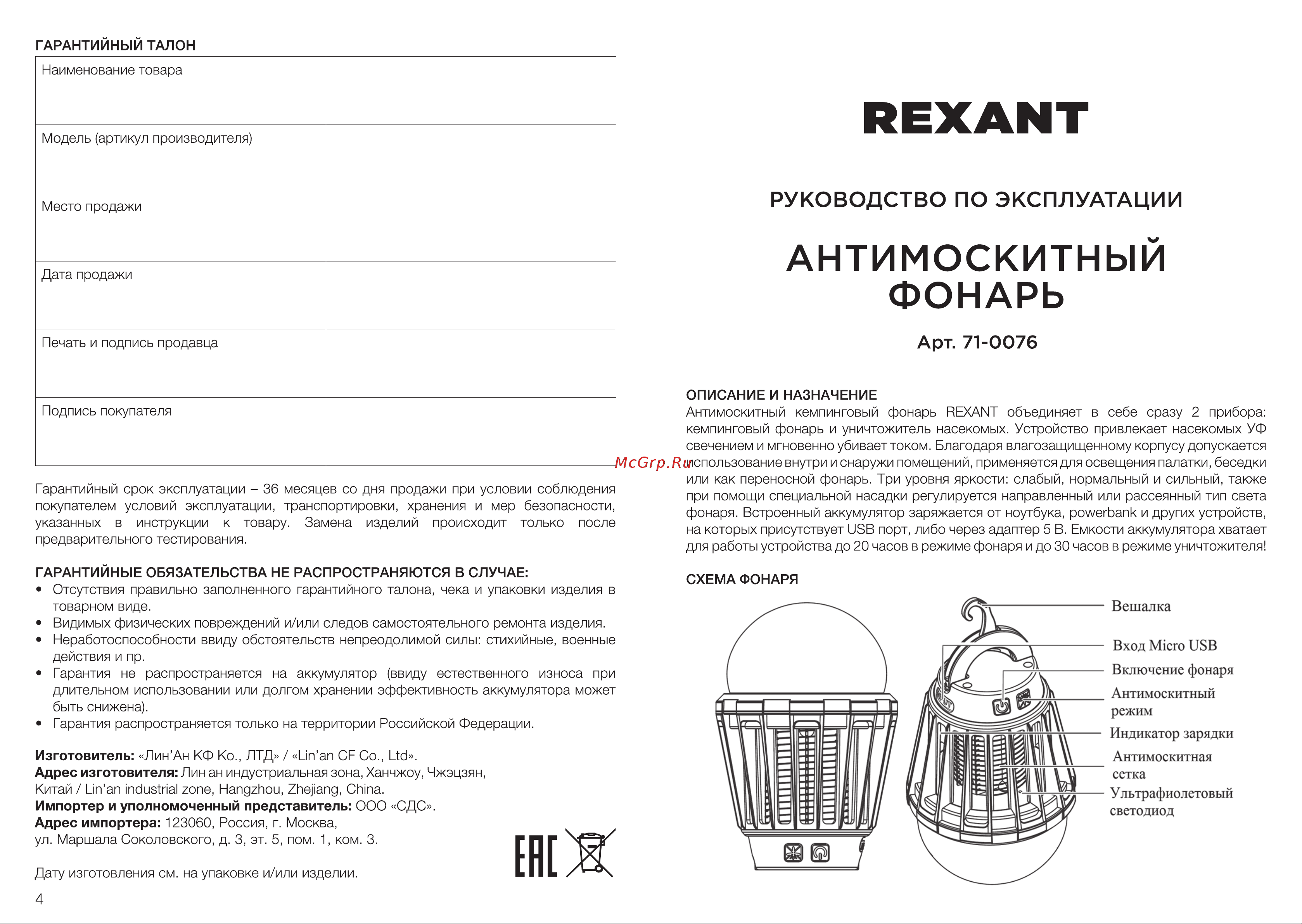 Rexant R20 USB  71-0076 Руководство по эксплуатации онлайн