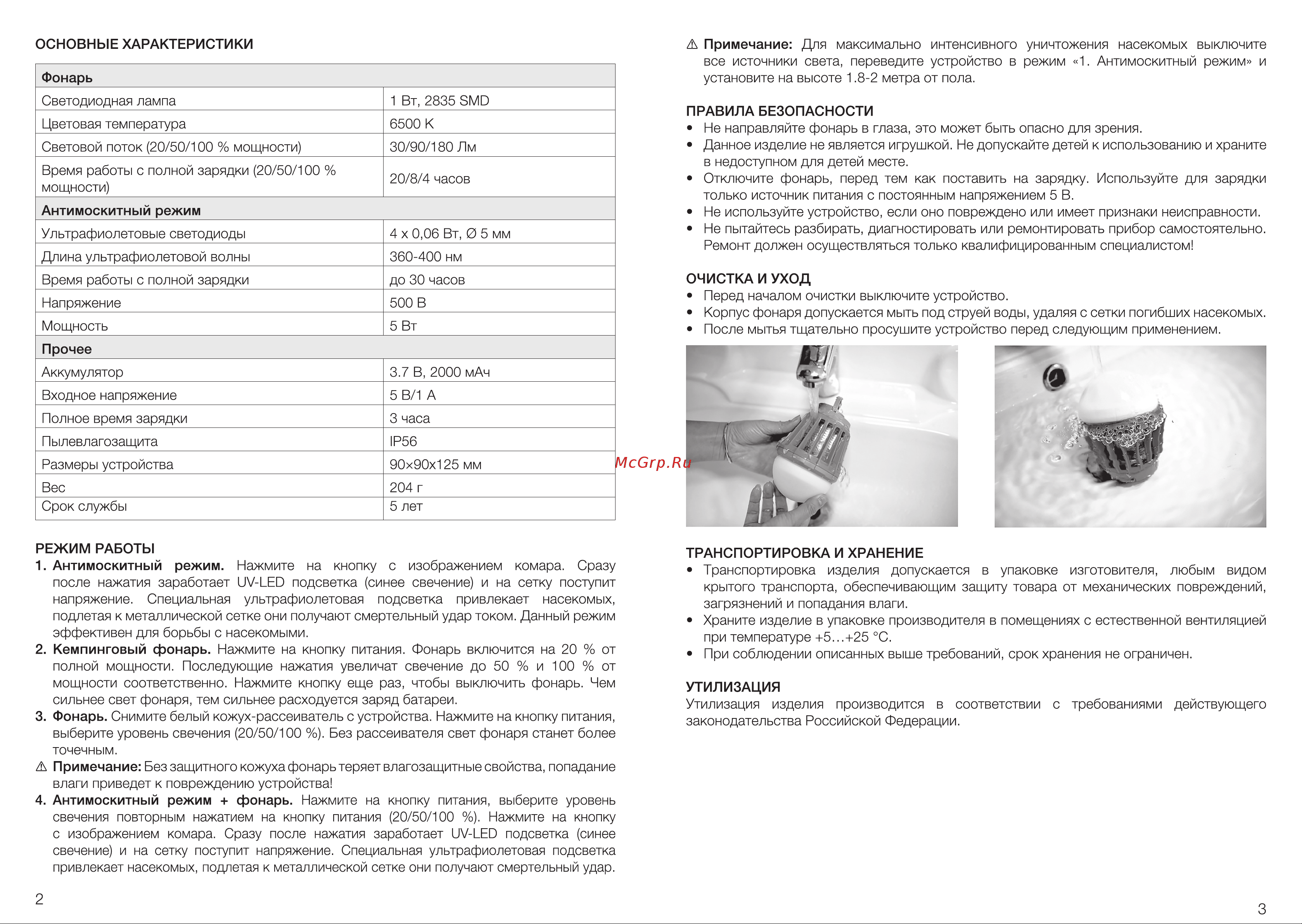 Rexant R20 USB  71-0076 Руководство по эксплуатации онлайн [2/2] 815000