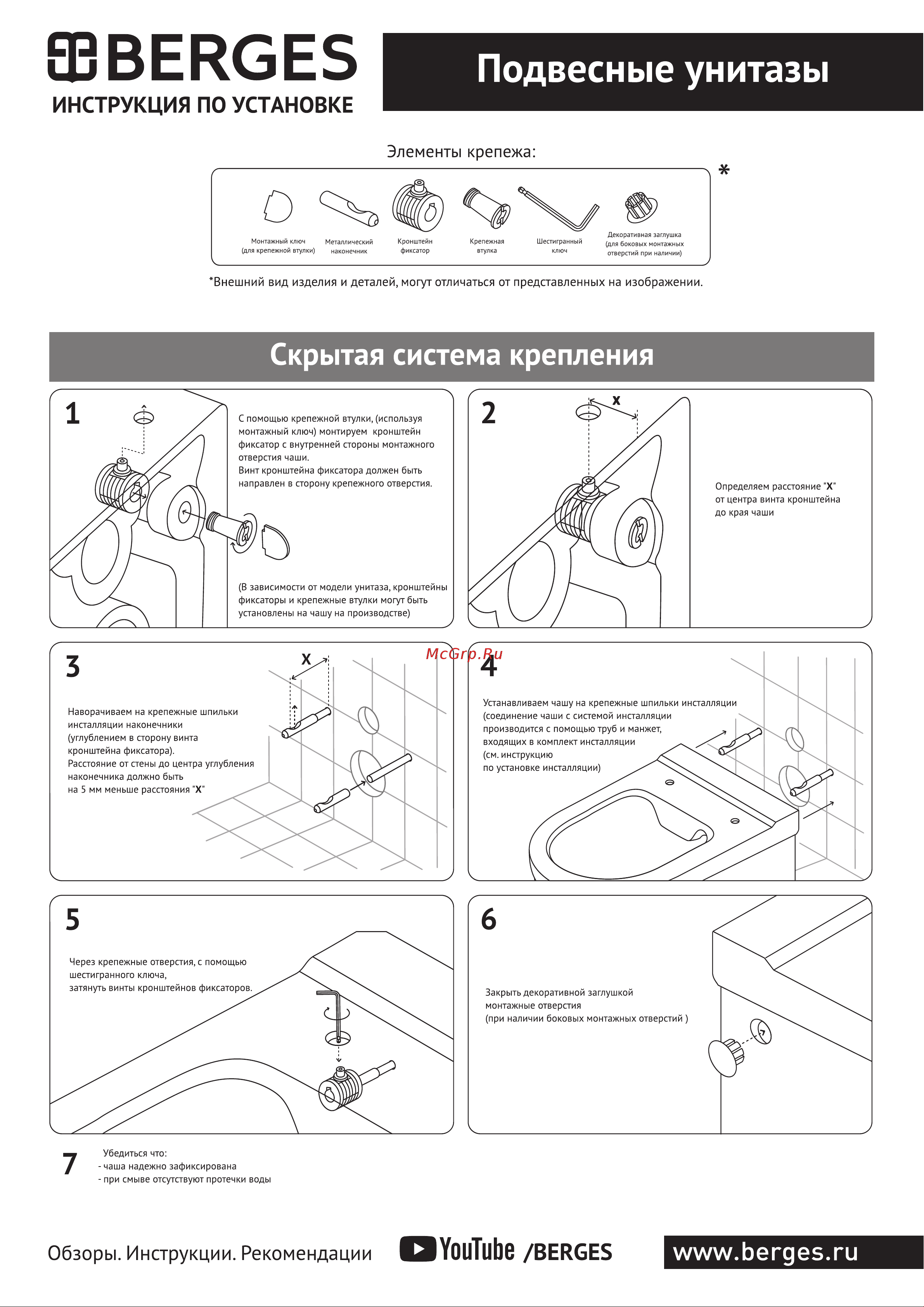 Berges инсталляция АТОМ Line, кнопка черная SoftTouch, унитаз EGO XL Rimless, сидение дюропласт микролифт, быстросъём 043357 Инструкция к унитазу онлайн