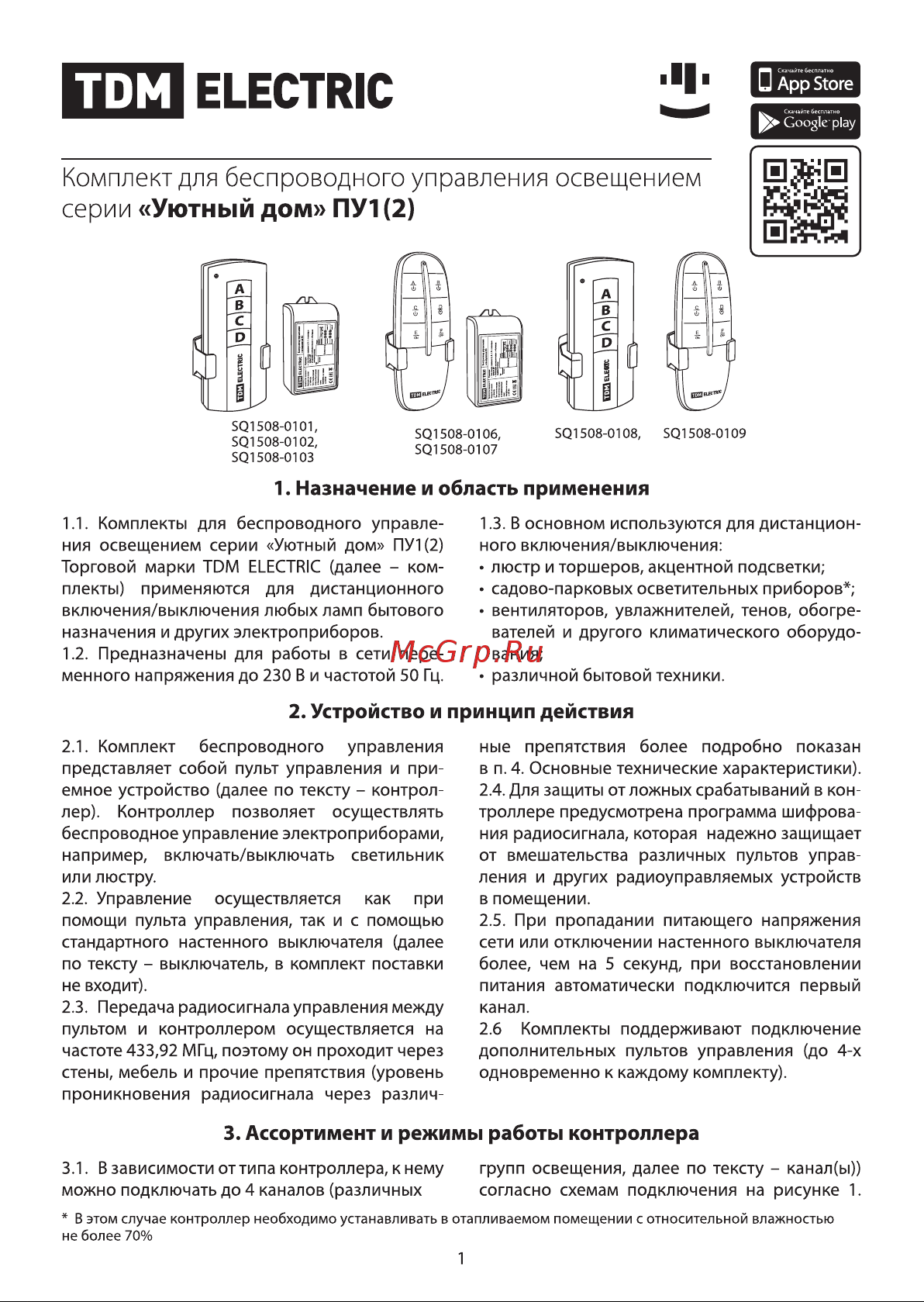 Тдм ПУ1-МK-2 2 канала 