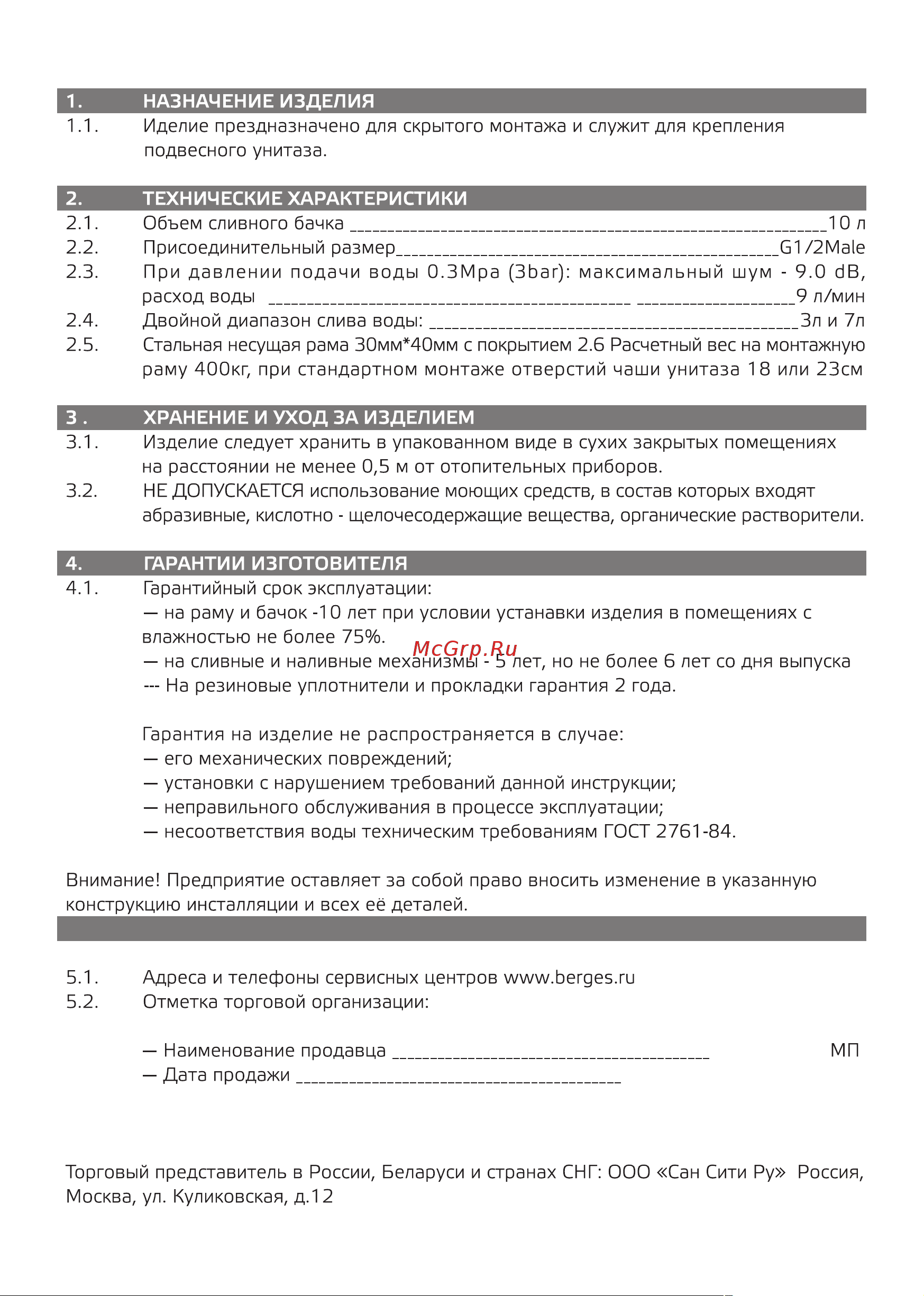 Berges инсталляция NOVUM525 043230 Инструкция к Berges NOVUM525 043230 онлайн [2/8] 815043